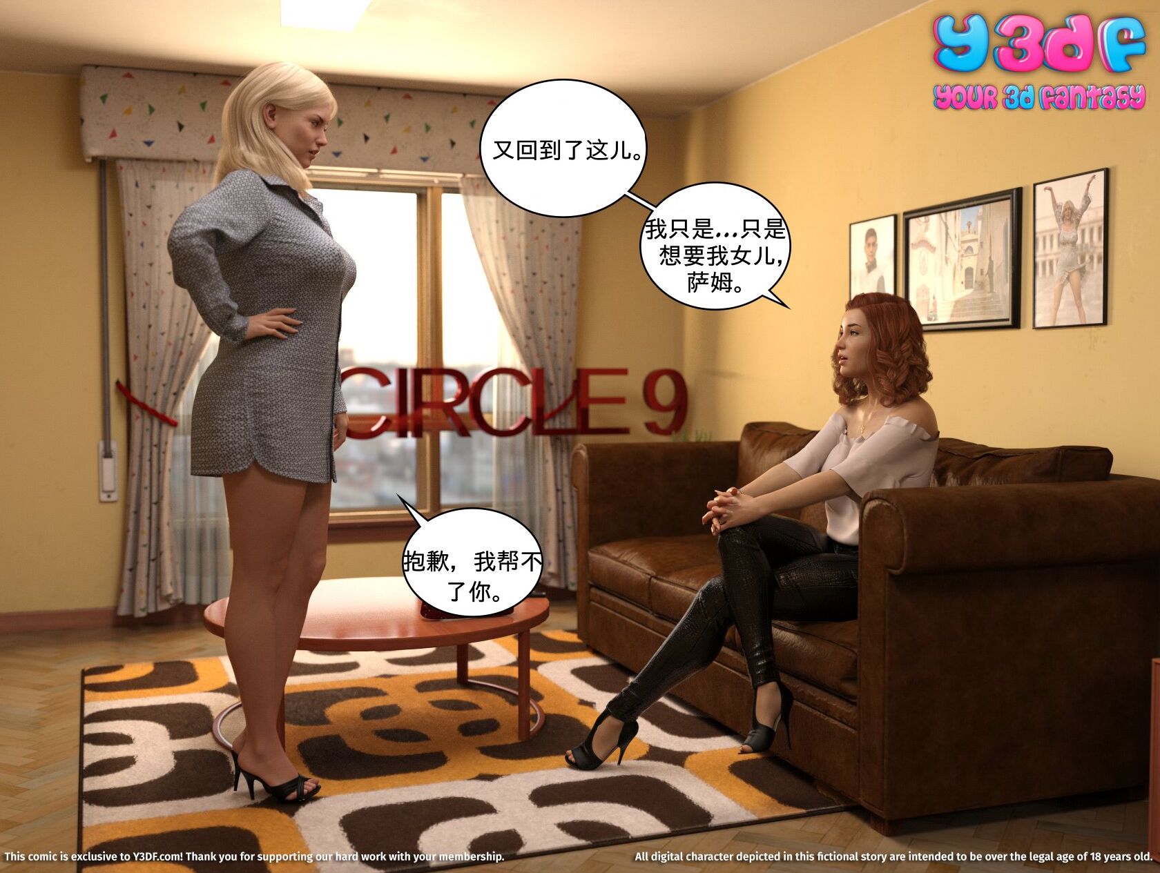 《循环》漫画 第9話