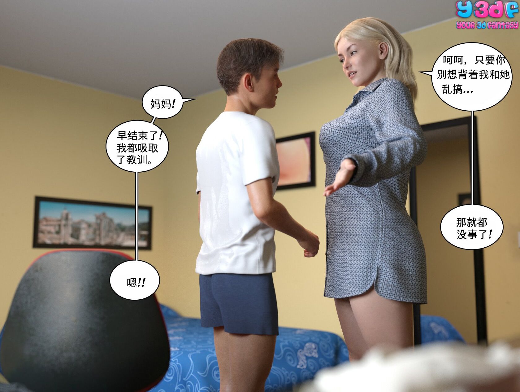 《循环》漫画 第9話