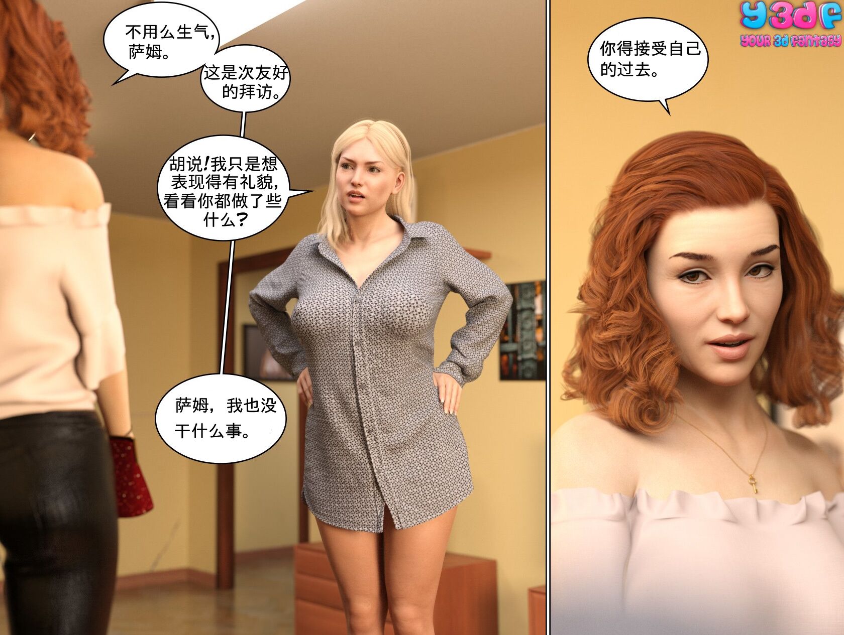 《循环》漫画 第9話