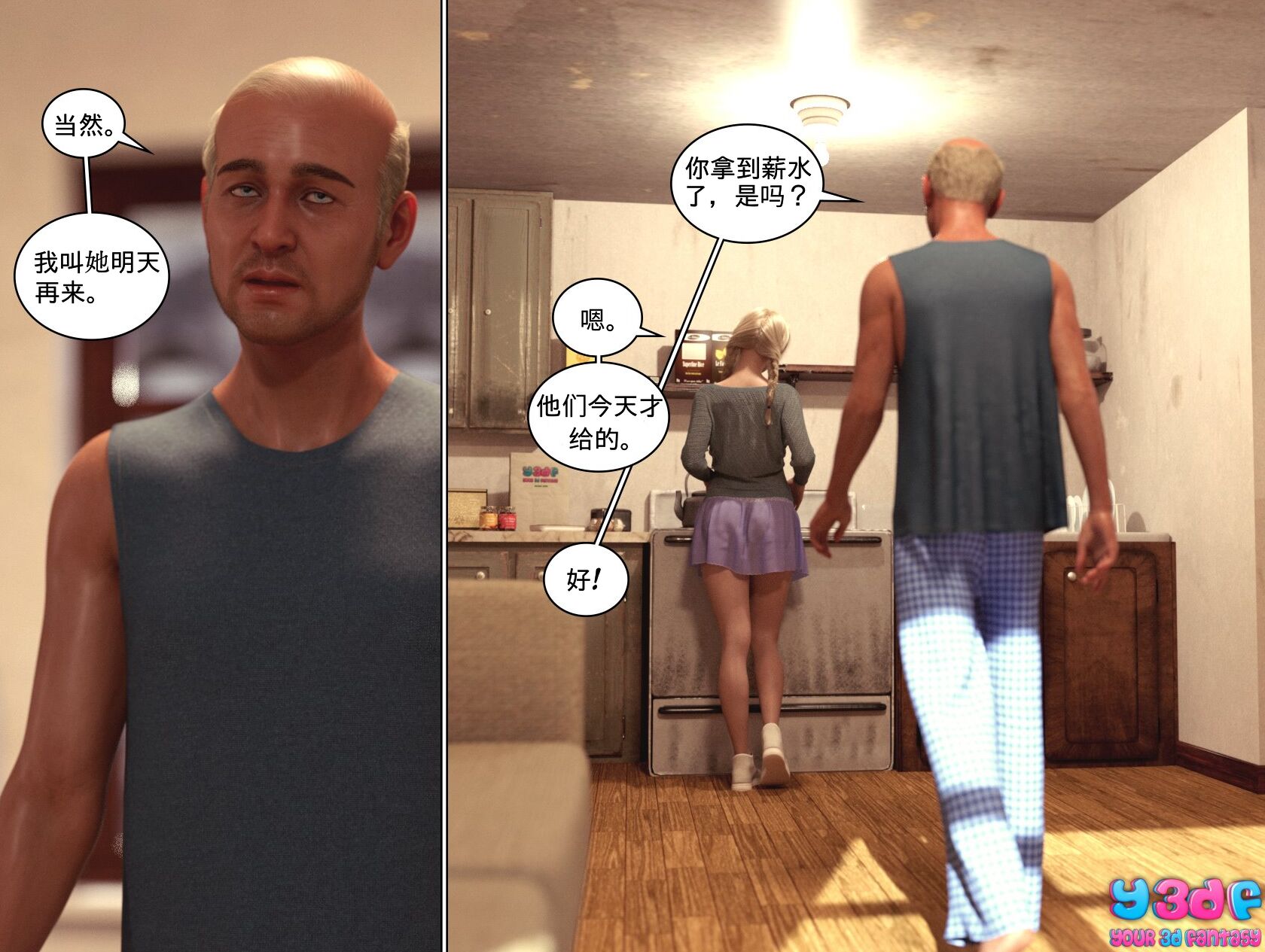 《循环》漫画 第9話