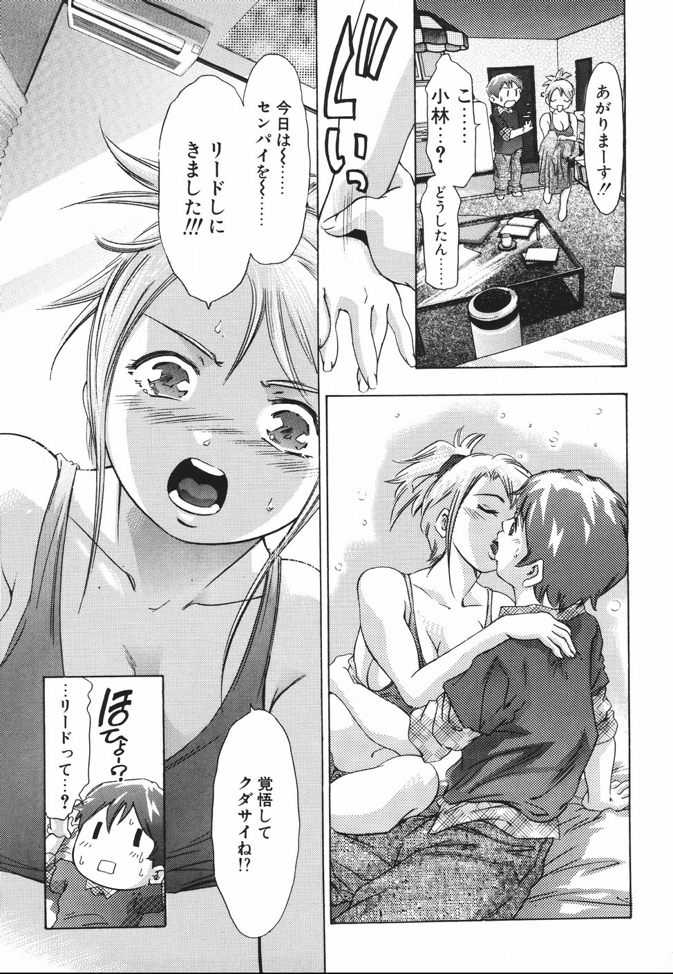 《ひみつ日記》漫画 第1話