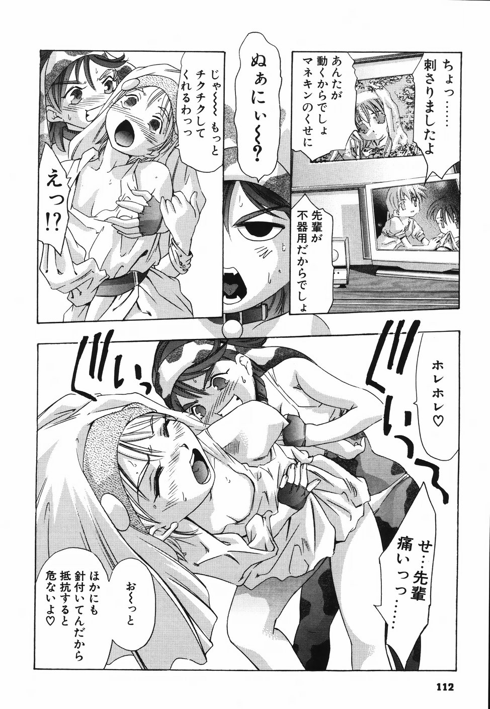 《ひみつ日記》漫画 第1話