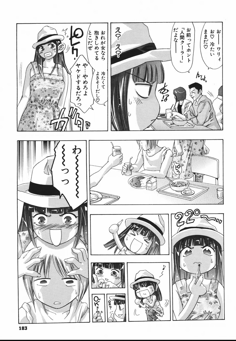 《ひみつ日記》漫画 第1話
