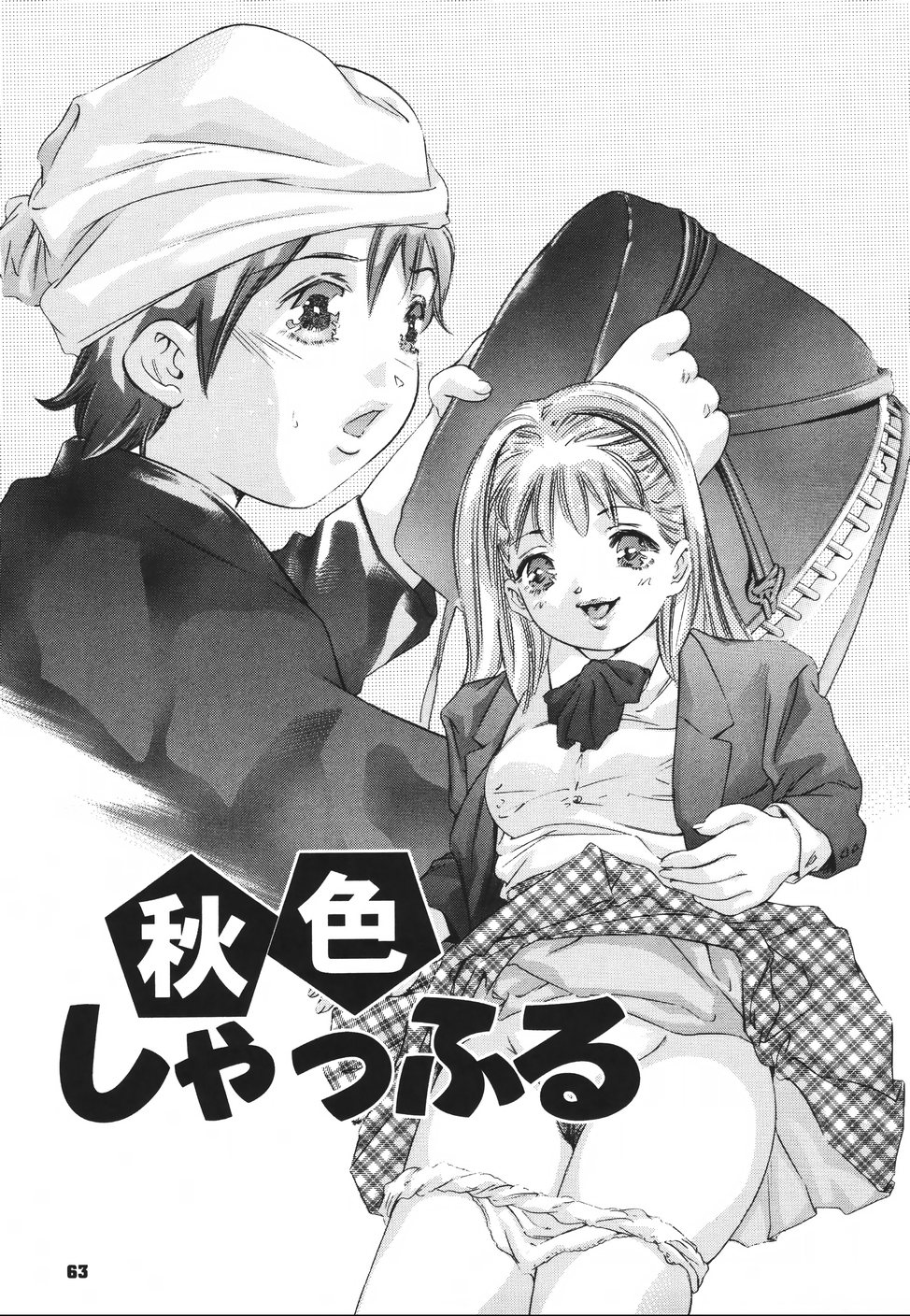 《ひみつ日記》漫画 第1話