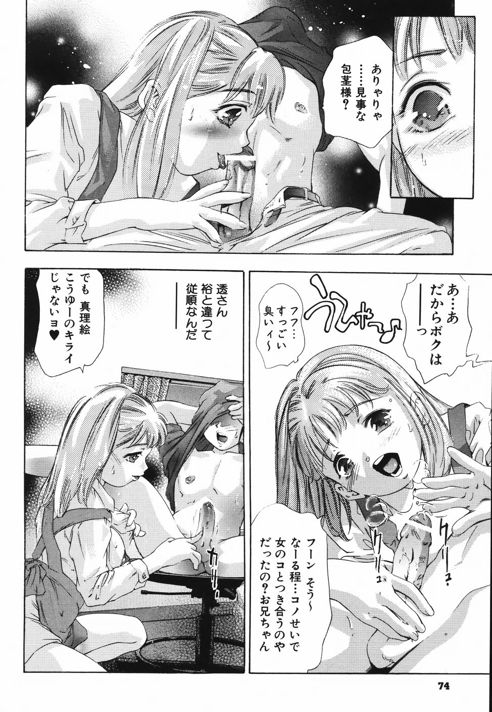 《ひみつ日記》漫画 第1話