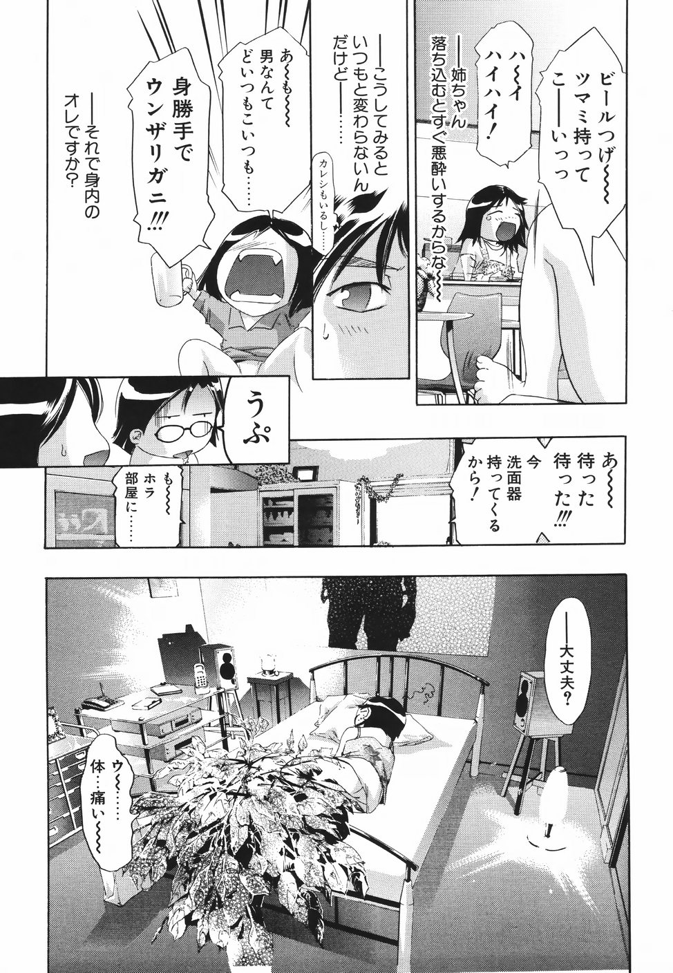 《ひみつ日記》漫画 第1話