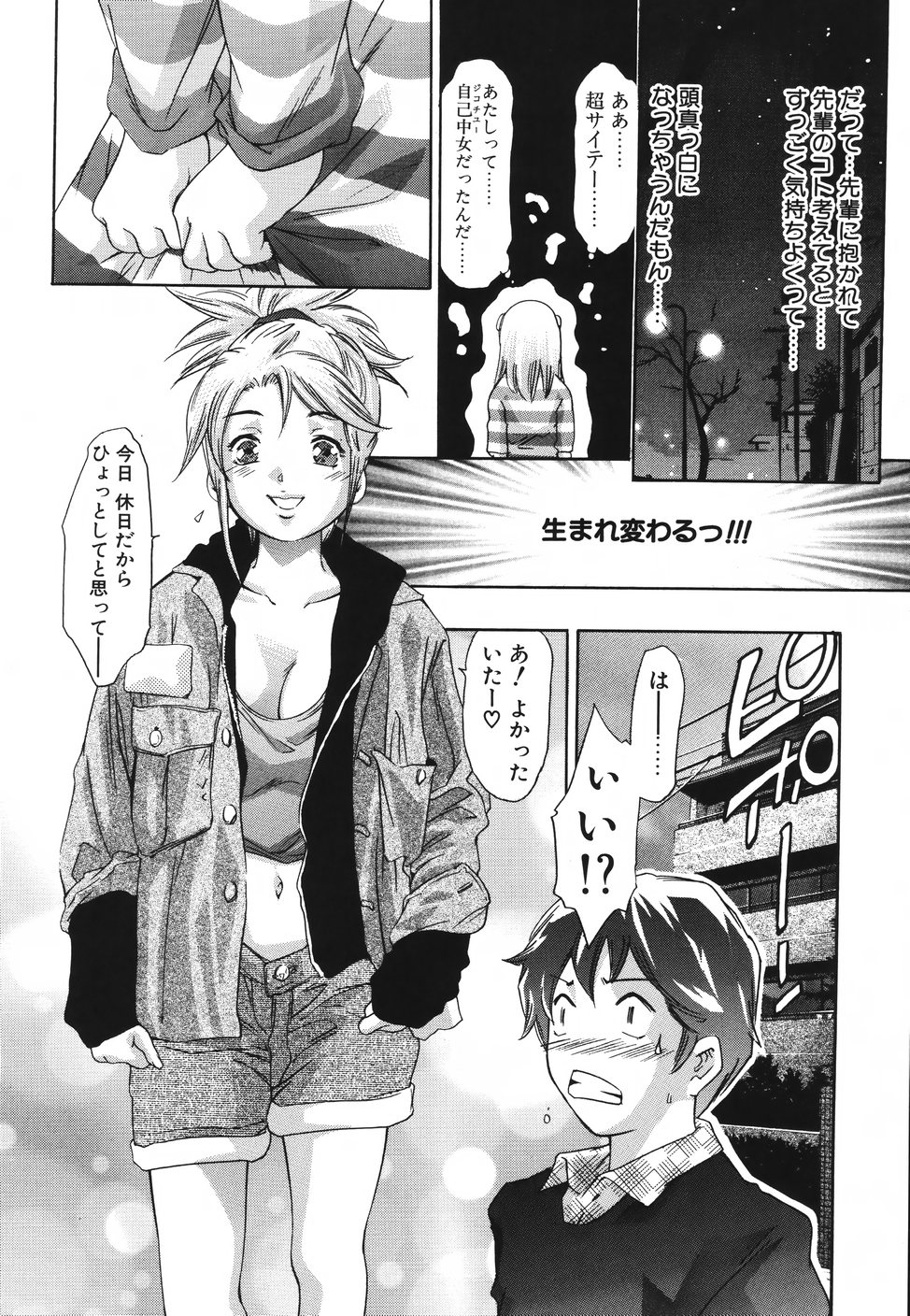 《ひみつ日記》漫画 第1話