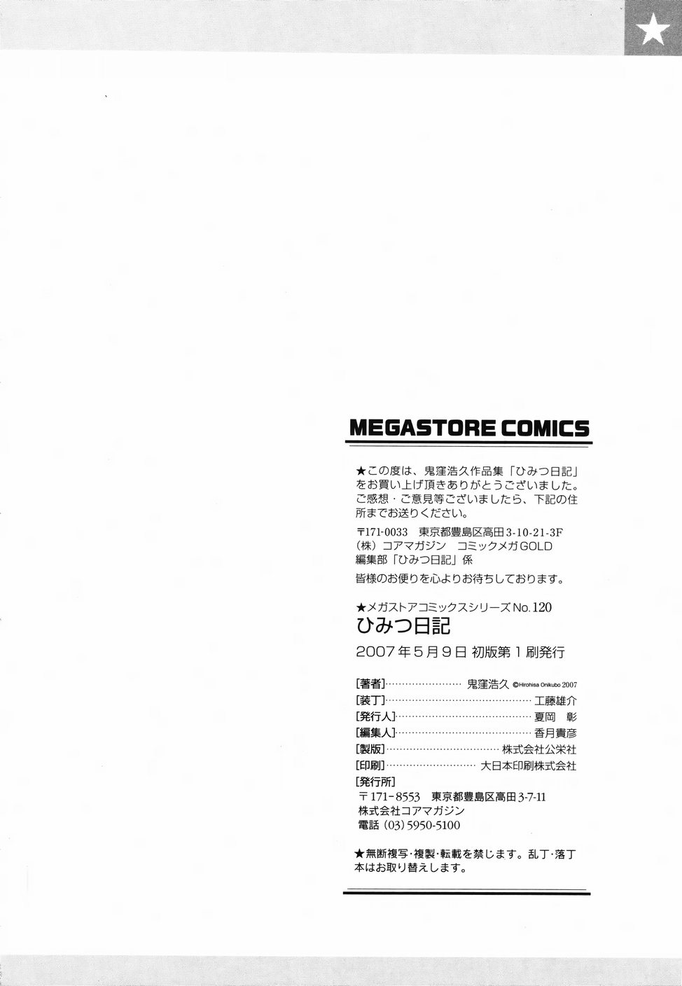 《ひみつ日記》漫画 第1話