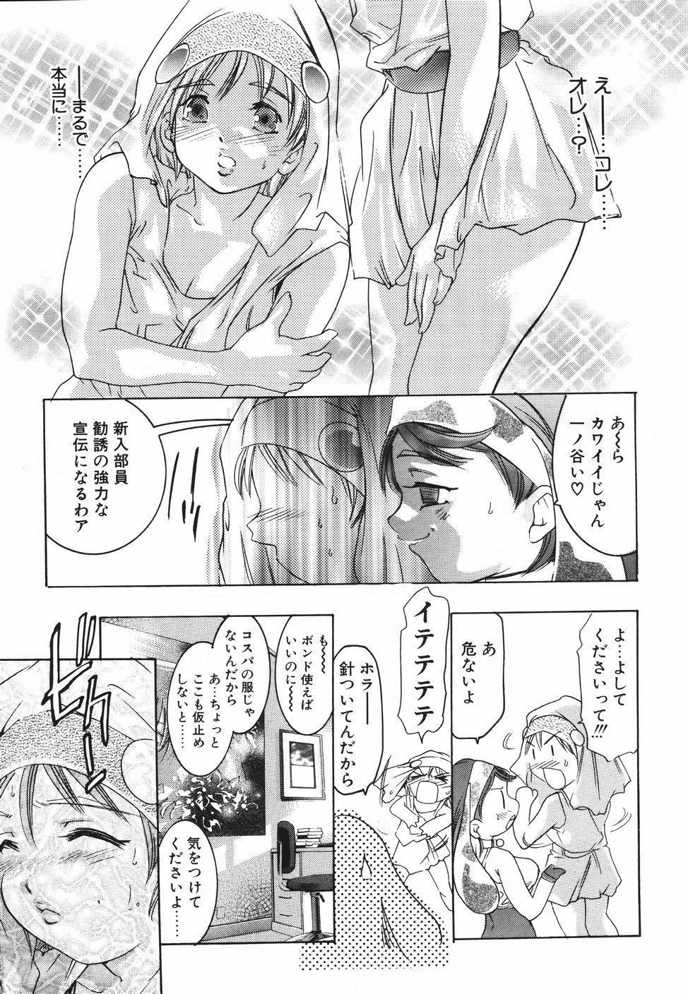 《ひみつ日記》漫画 第1話