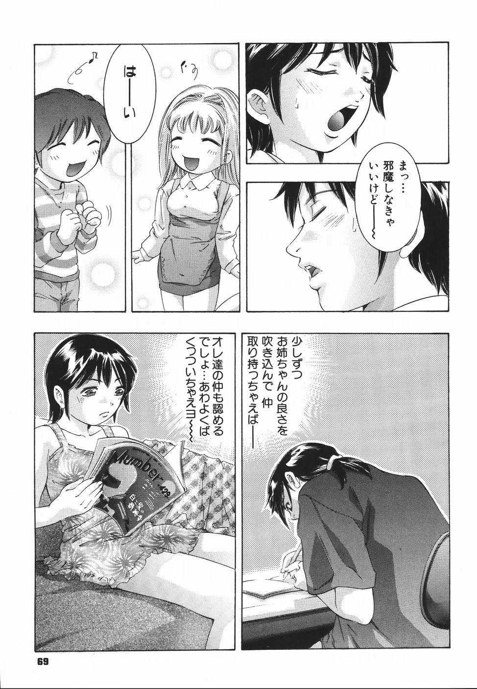 《ひみつ日記》漫画 第1話