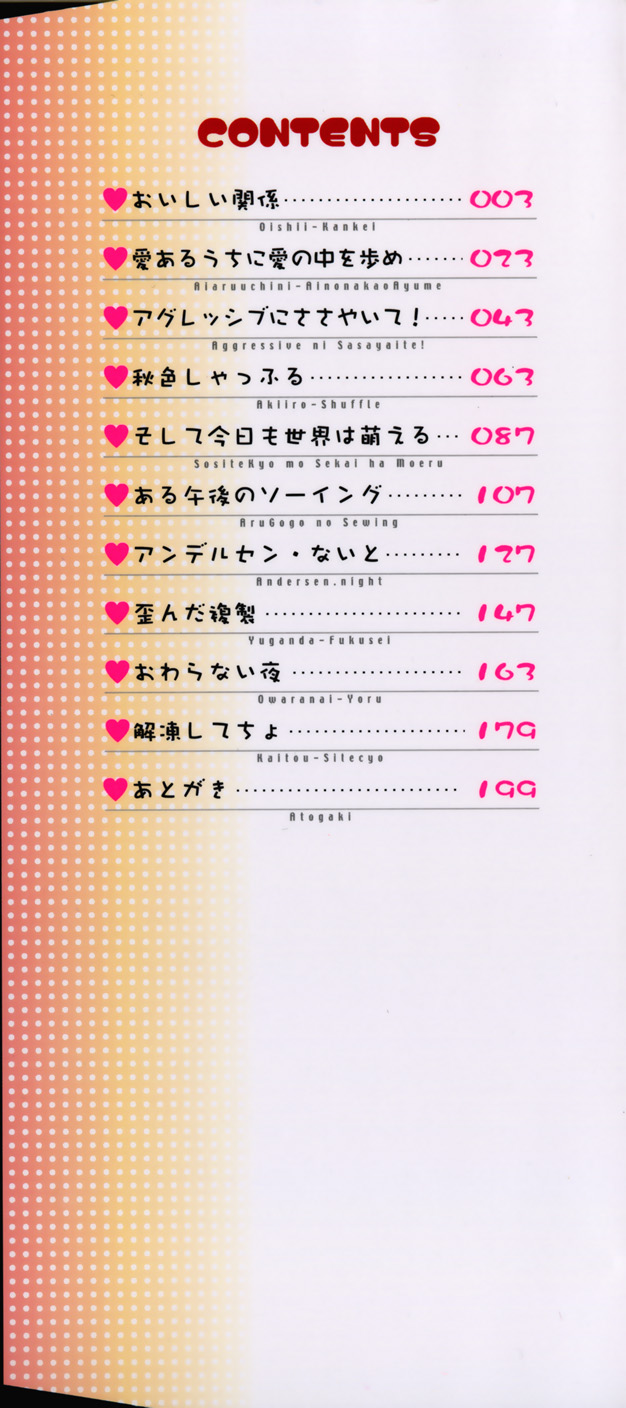 《ひみつ日記》漫画 第1話