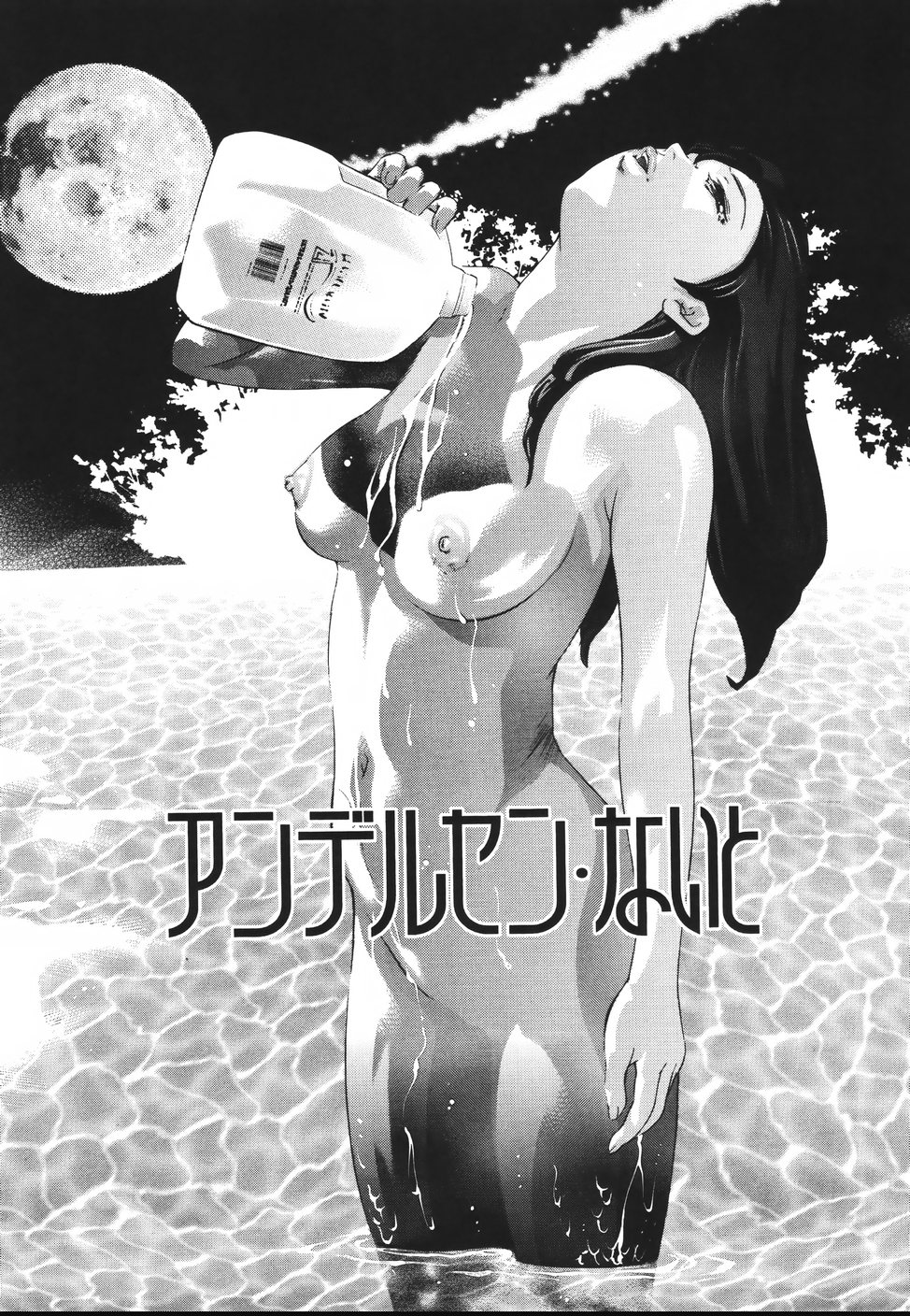 《ひみつ日記》漫画 第1話