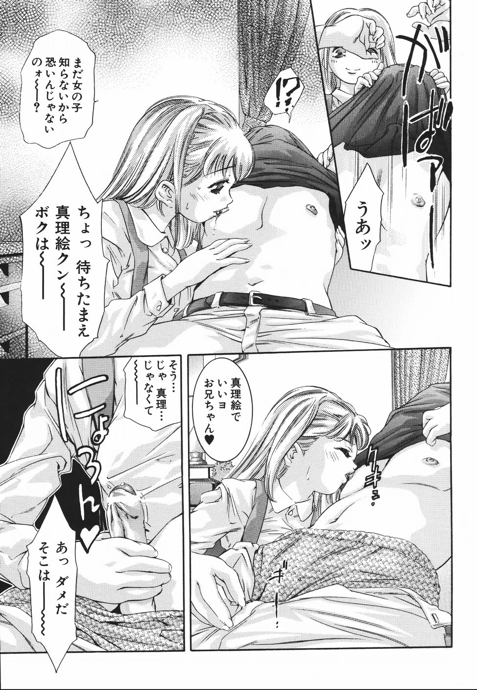 《ひみつ日記》漫画 第1話