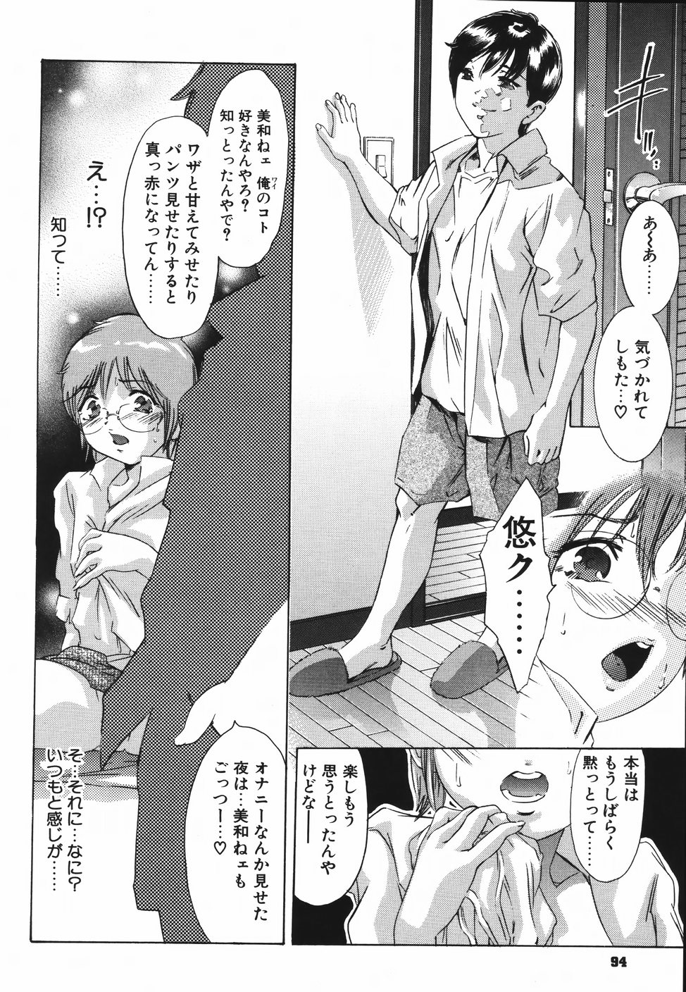 《ひみつ日記》漫画 第1話