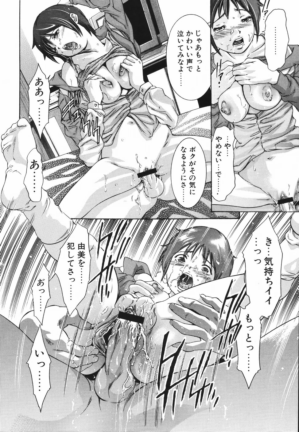 《ひみつ日記》漫画 第1話