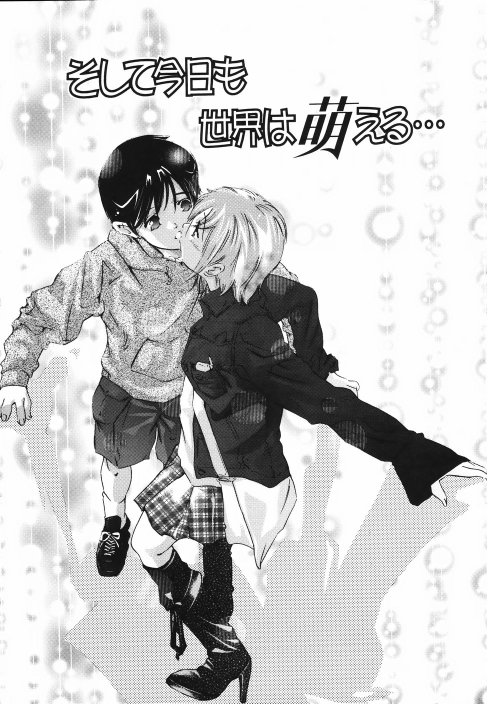 《ひみつ日記》漫画 第1話