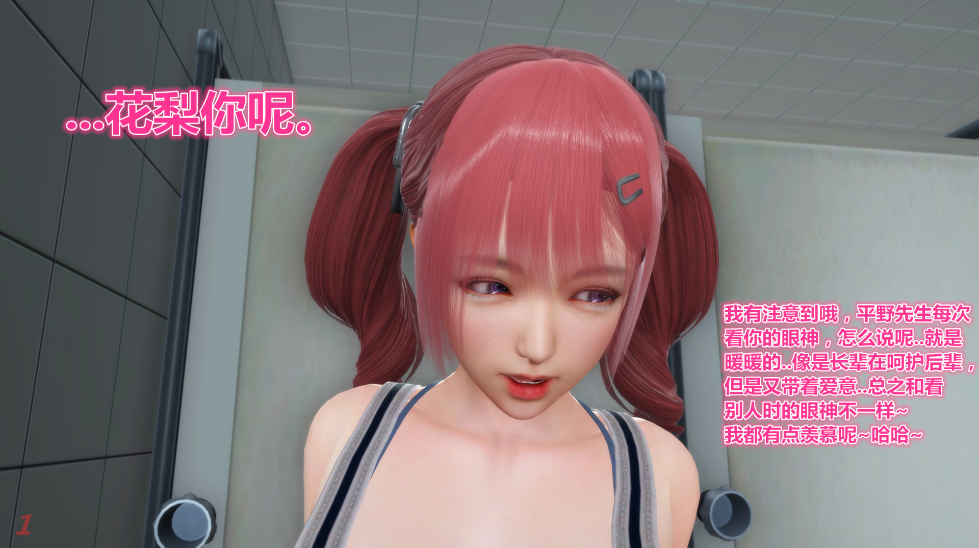 《iDOLLs 偶像人形》漫画 3.2 愛意