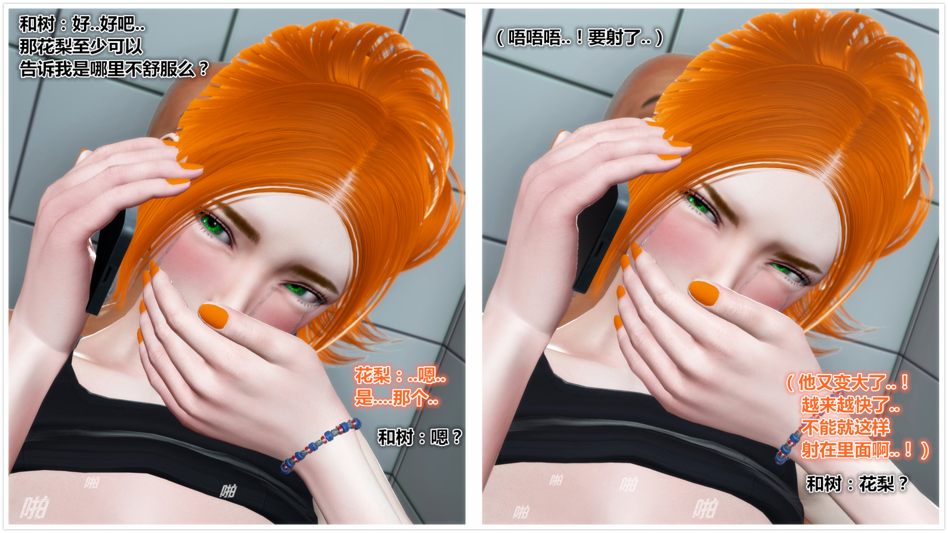 《iDOLLs 偶像人形》漫画 3.2 愛意