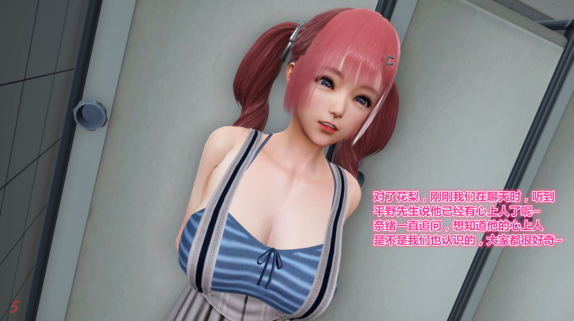 《iDOLLs 偶像人形》漫画 3.2 愛意