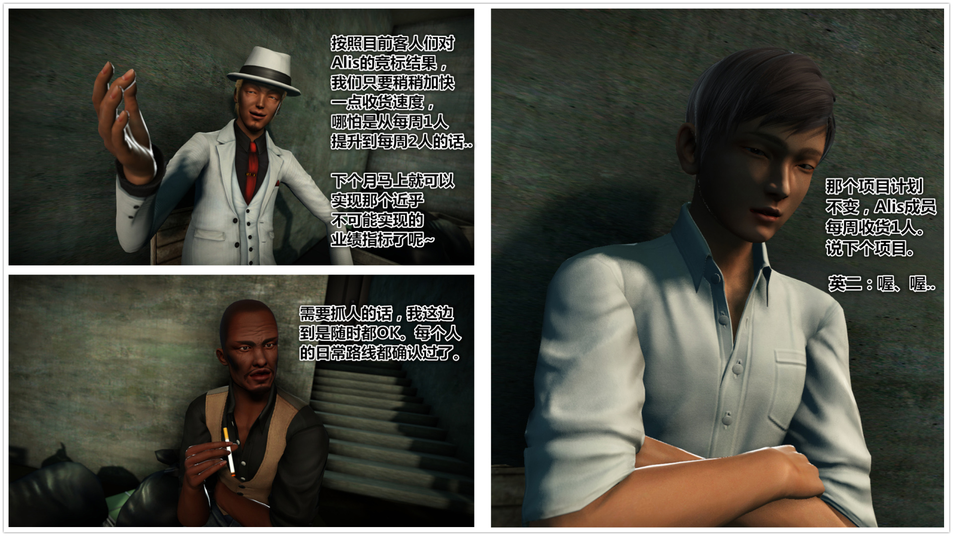 《iDOLLs 偶像人形》漫画 3.3 調查