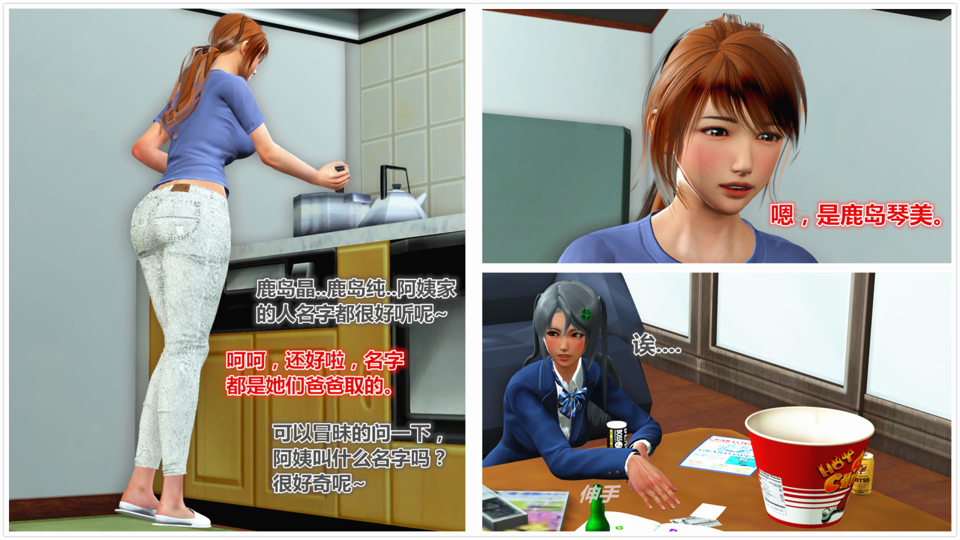 《iDOLLs 偶像人形》漫画 3.3 調查