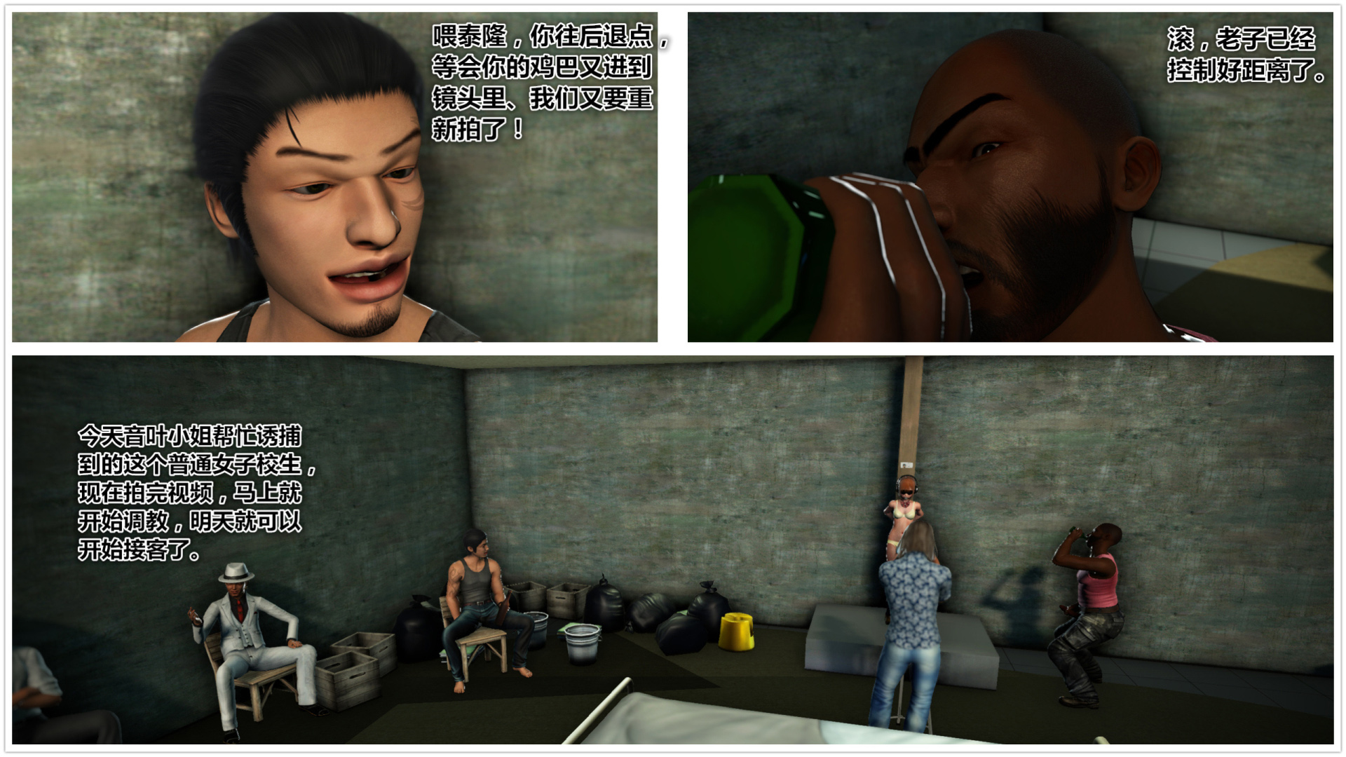 《iDOLLs 偶像人形》漫画 3.3 調查