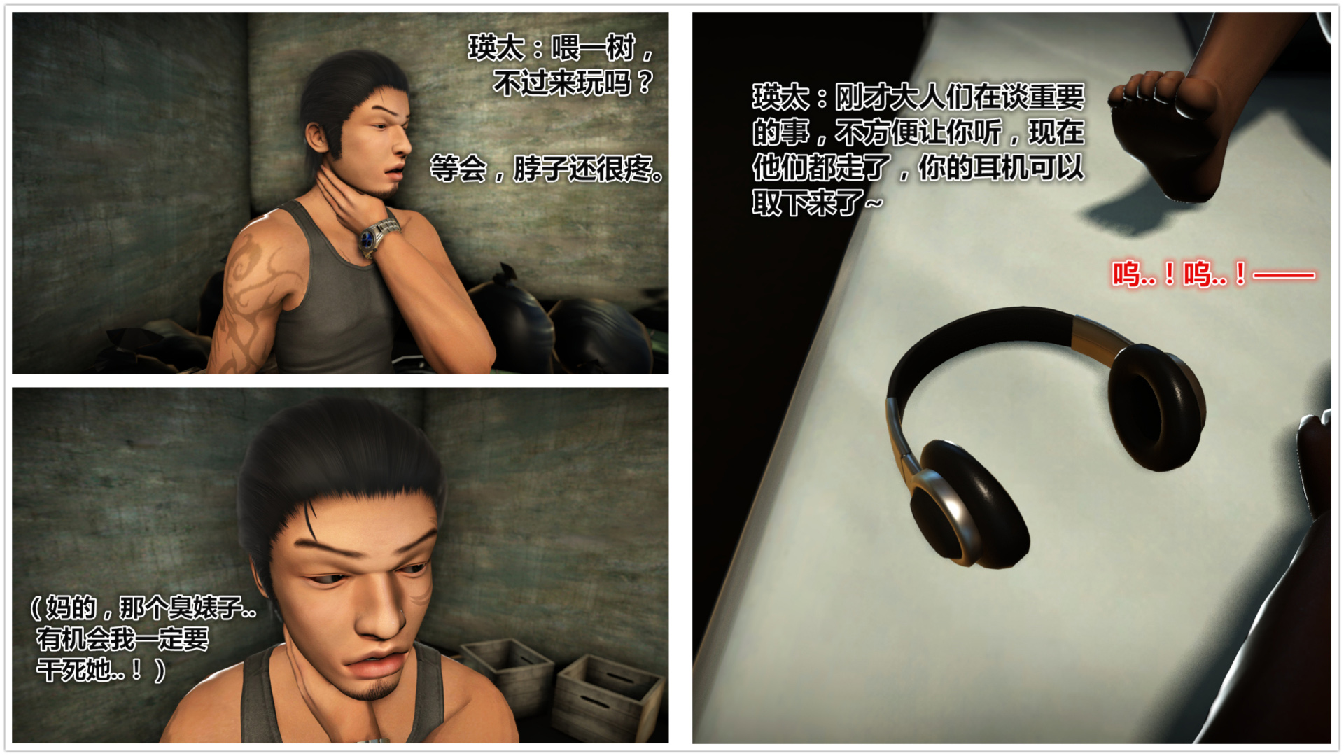 《iDOLLs 偶像人形》漫画 3.3 調查