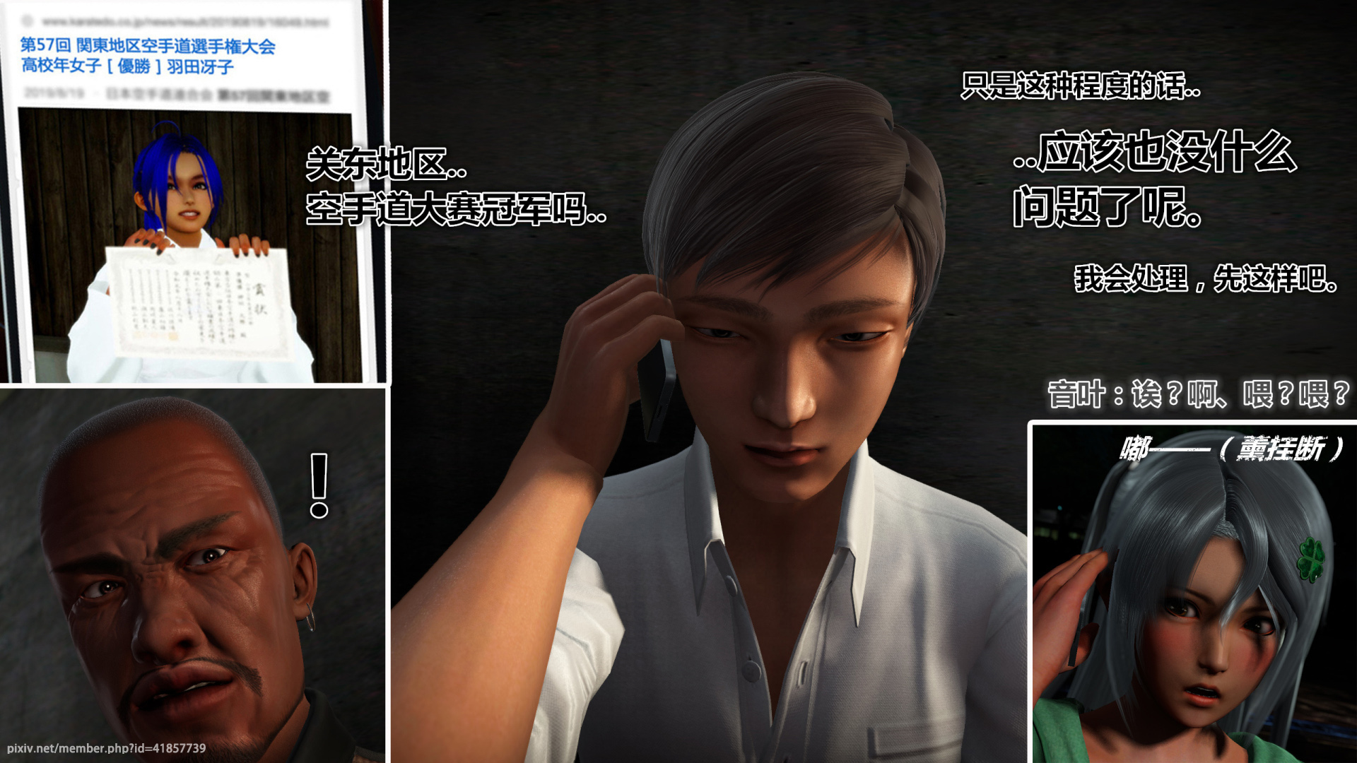 《iDOLLs 偶像人形》漫画 4.1 謹慎