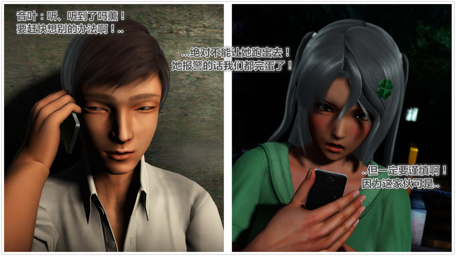 《iDOLLs 偶像人形》漫画 4.1 謹慎