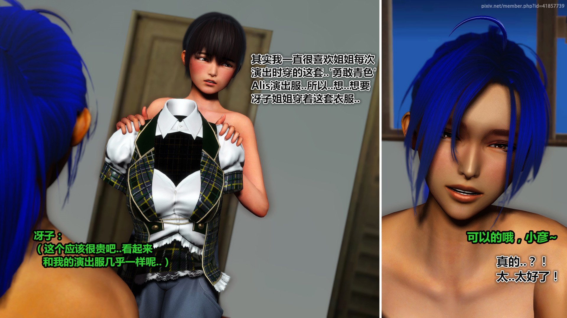 《iDOLLs 偶像人形》漫画 4.2 扮演