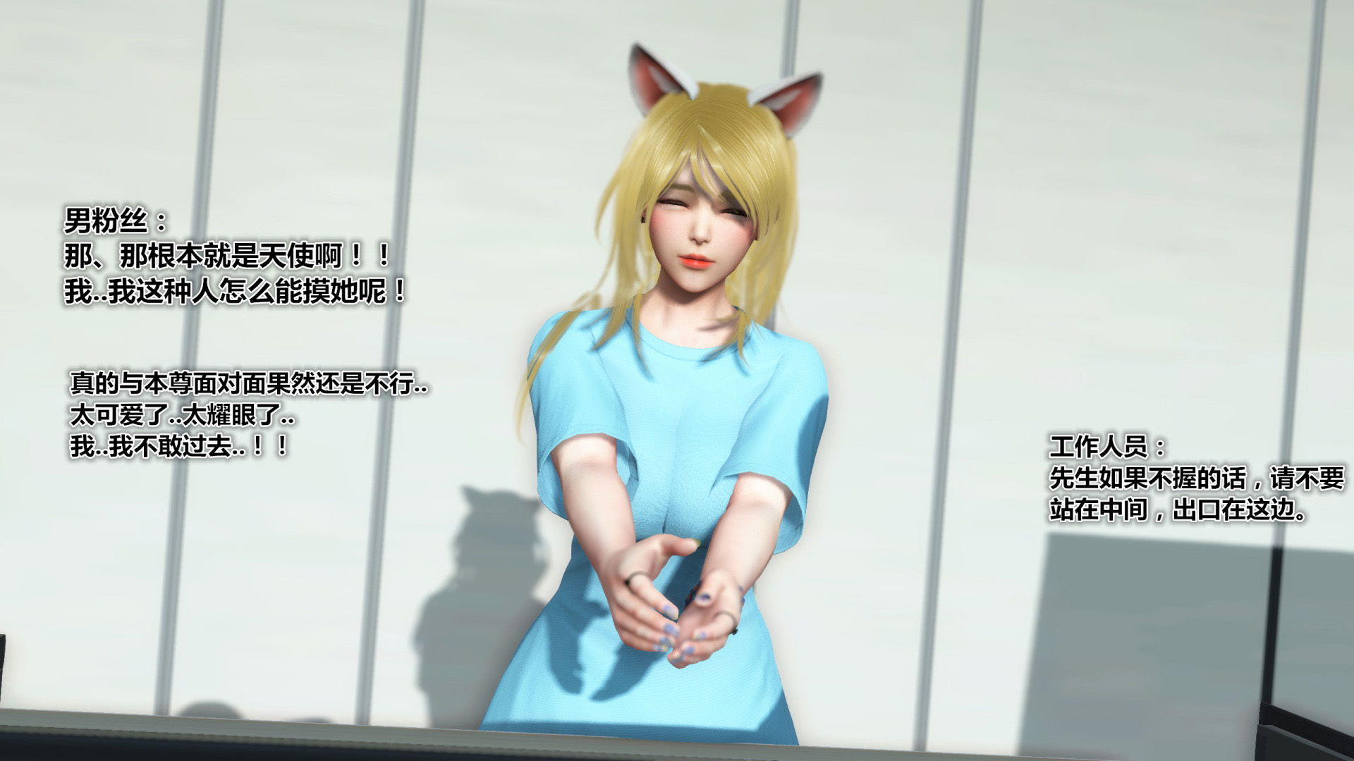 《iDOLLs 偶像人形》漫画 4.4 握手