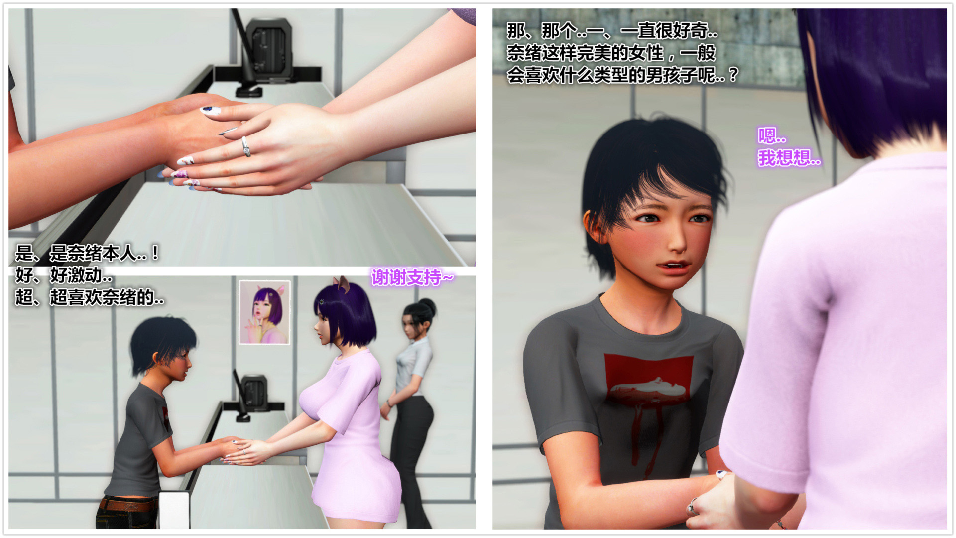 《iDOLLs 偶像人形》漫画 4.4 握手