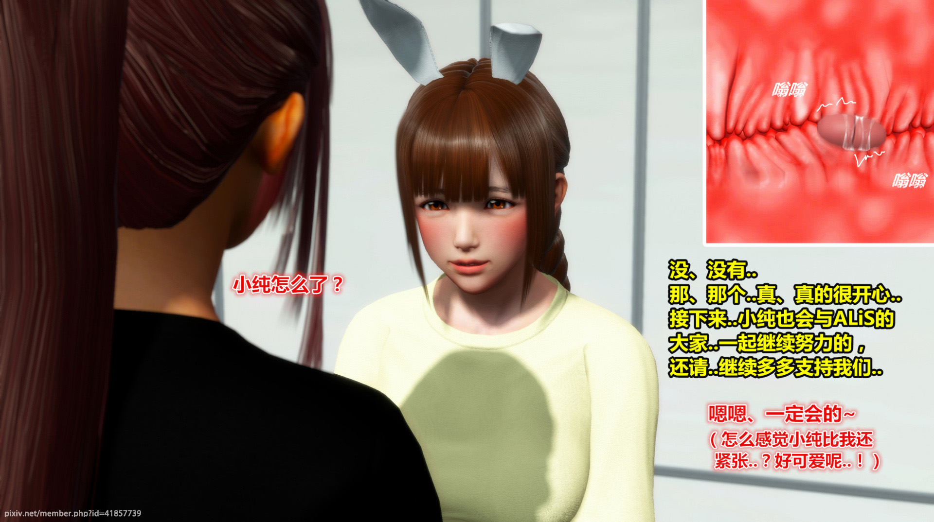 《iDOLLs 偶像人形》漫画 4.4 握手