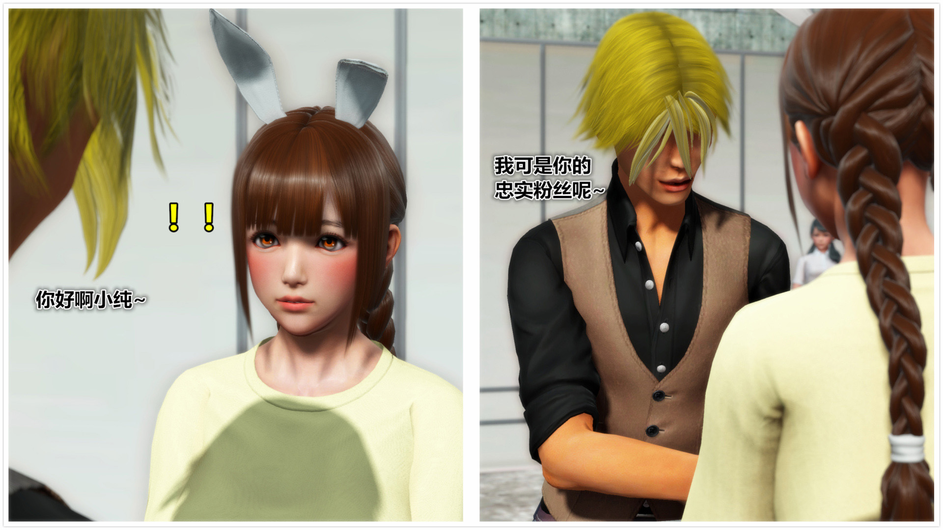 《iDOLLs 偶像人形》漫画 4.4 握手