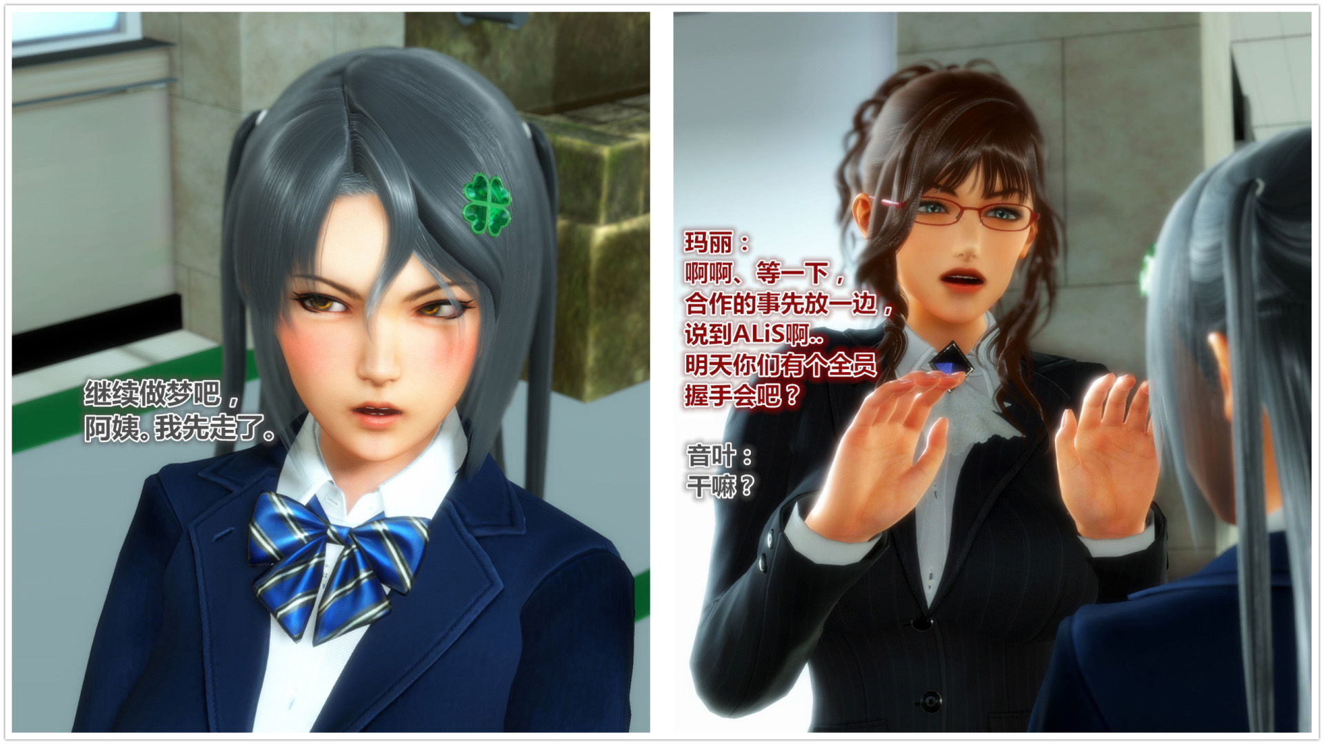 《iDOLLs 偶像人形》漫画 4.4 握手