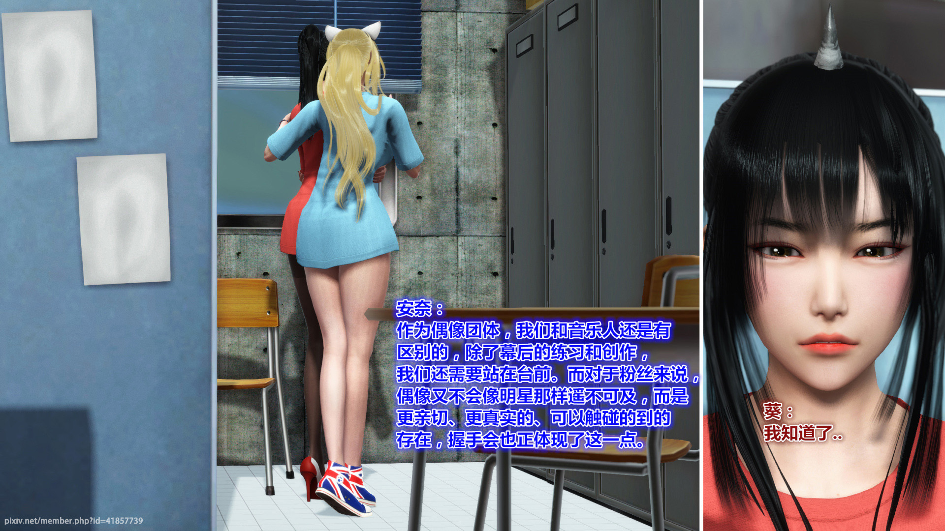 《iDOLLs 偶像人形》漫画 4.4 握手