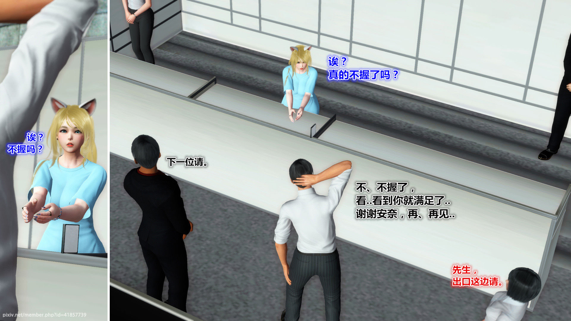 《iDOLLs 偶像人形》漫画 4.4 握手