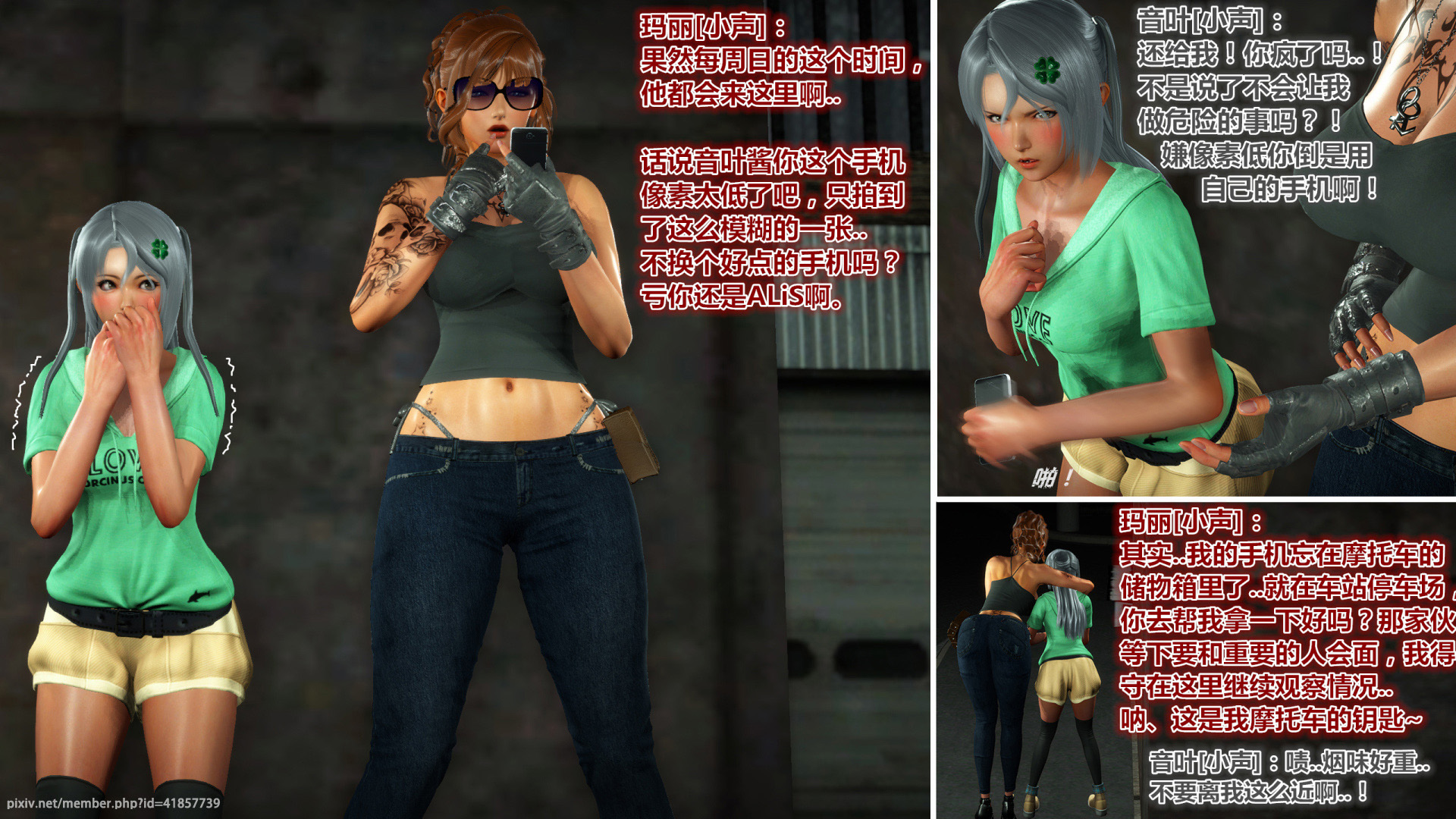 《iDOLLs 偶像人形》漫画 4.4 握手