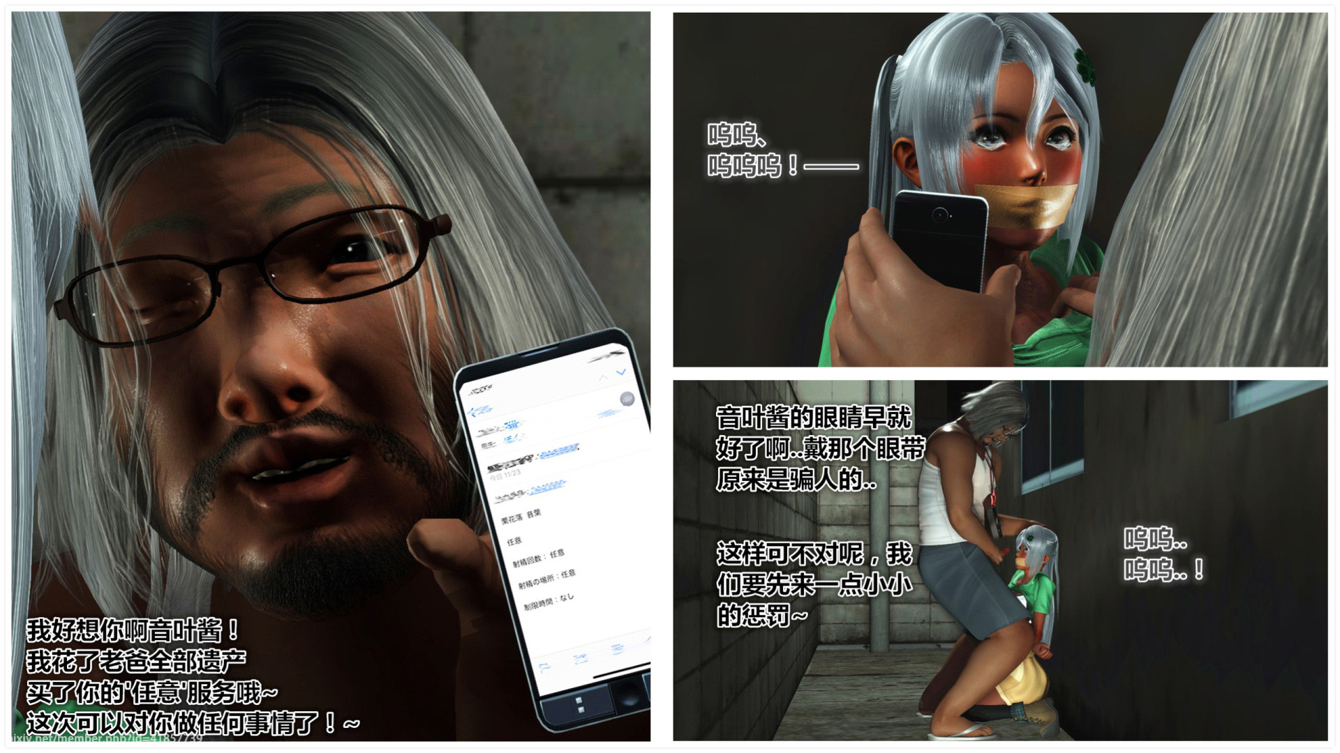 《iDOLLs 偶像人形》漫画 4.4 握手