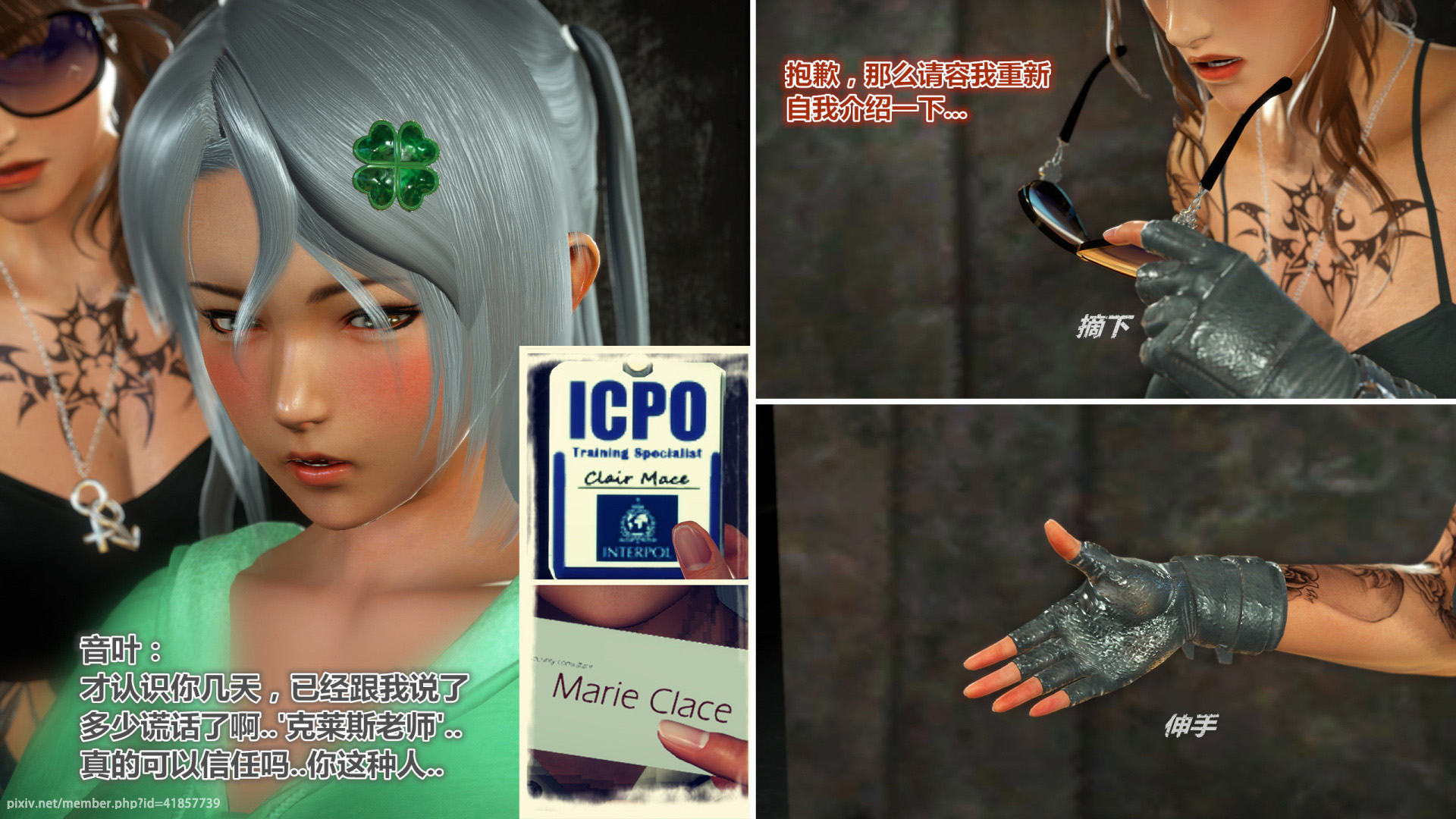 《iDOLLs 偶像人形》漫画 4.4 握手