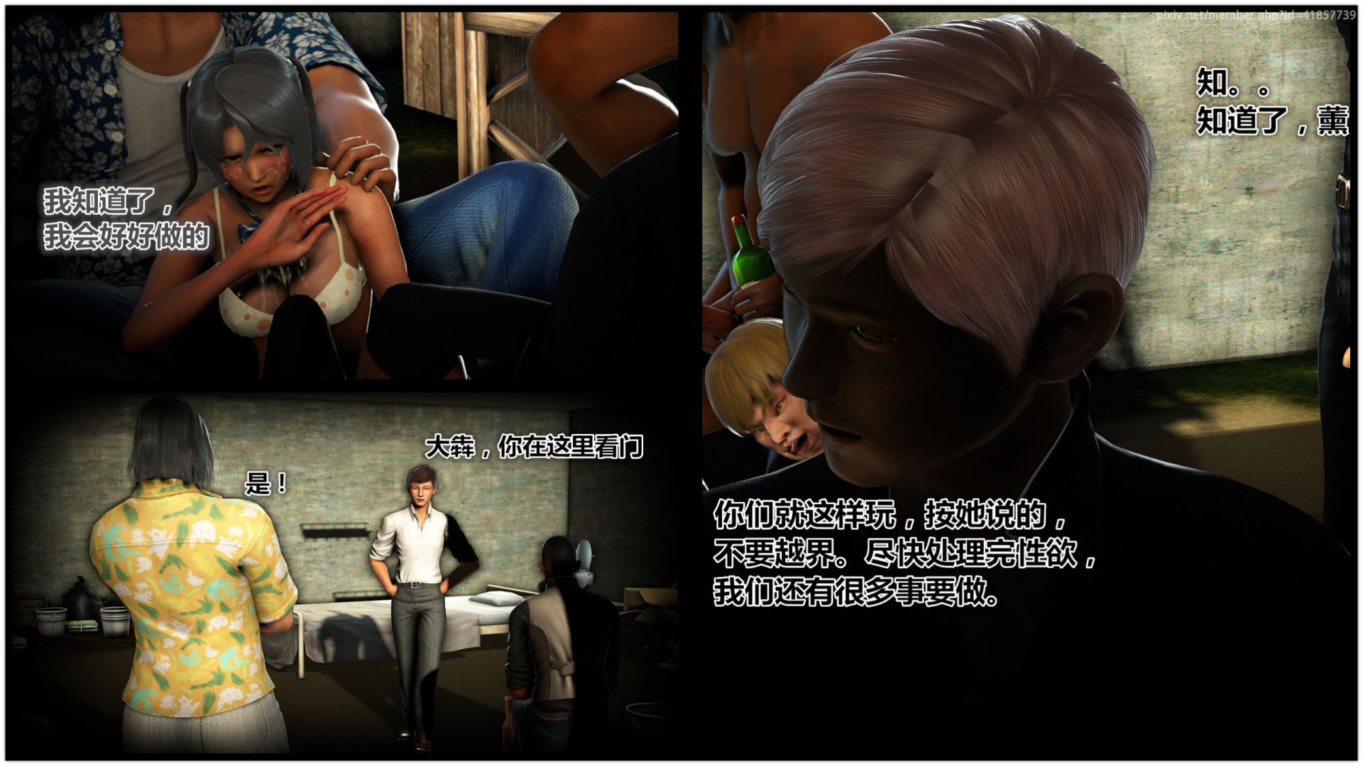 《iDOLLs 偶像人形》漫画 1.2 筹码