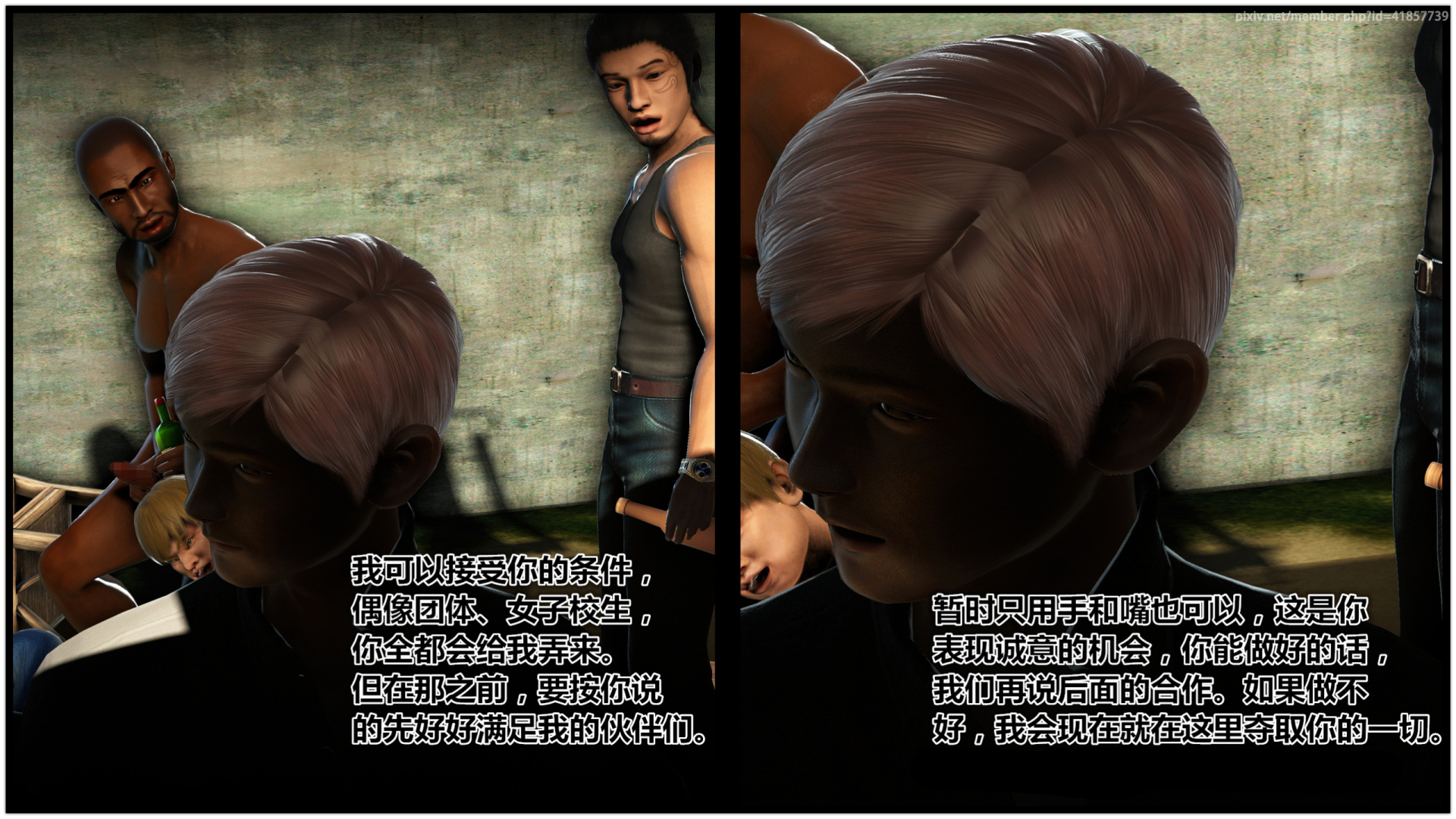 《iDOLLs 偶像人形》漫画 1.2 筹码