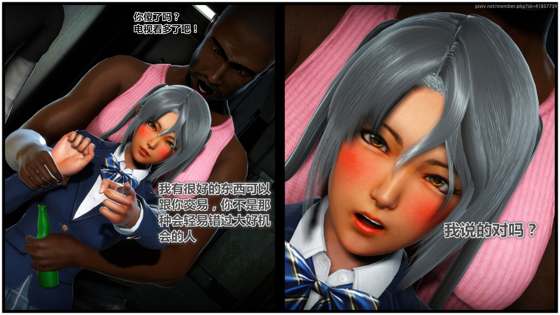 《iDOLLs 偶像人形》漫画 1.2 筹码