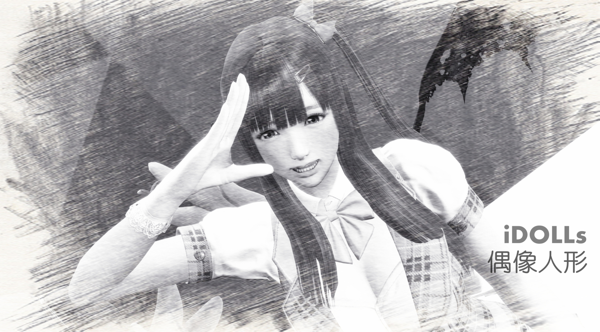 《iDOLLs 偶像人形》漫画 1.2 筹码