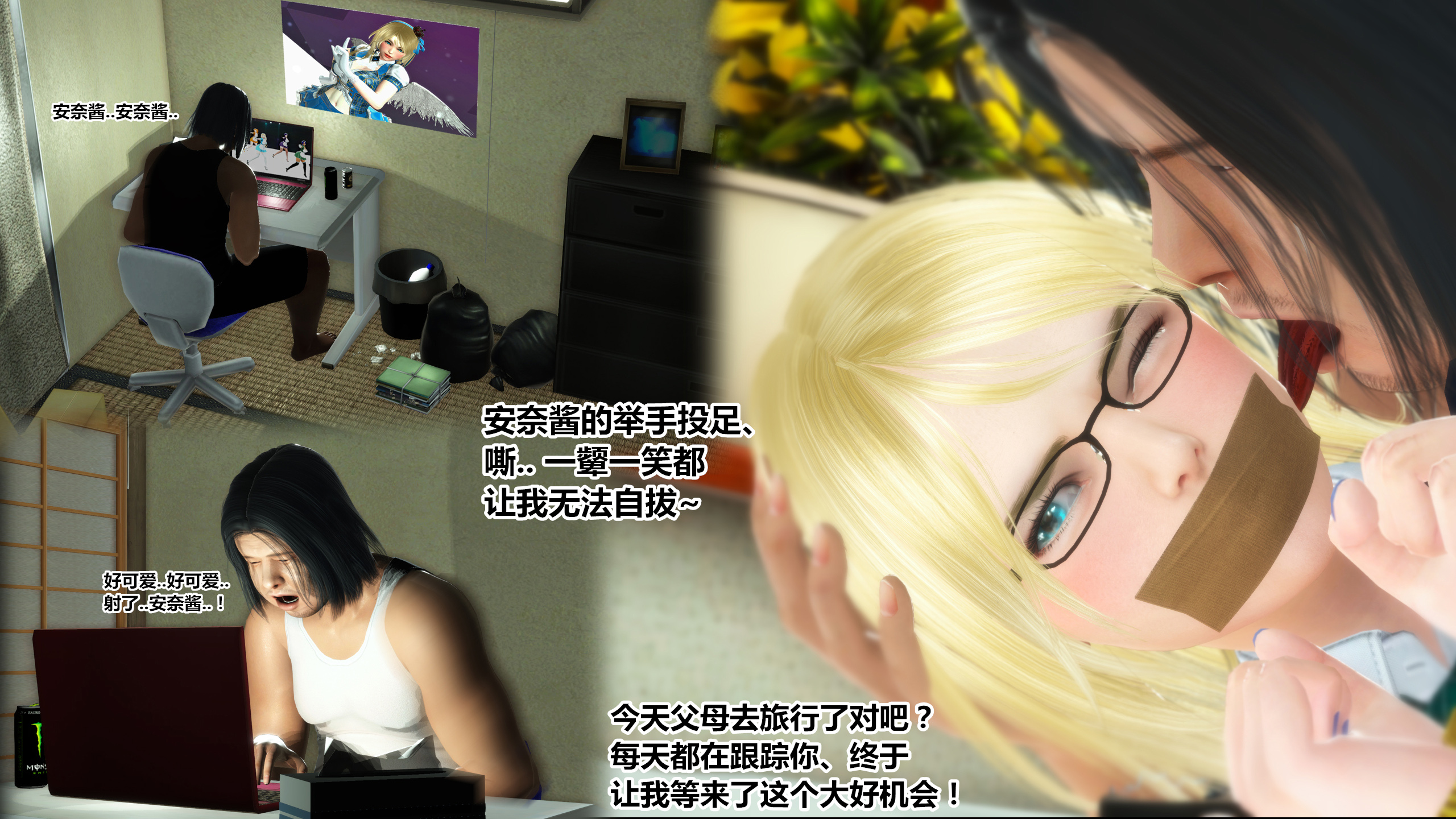 《iDOLLs 偶像人形》漫画 安奈番外预览