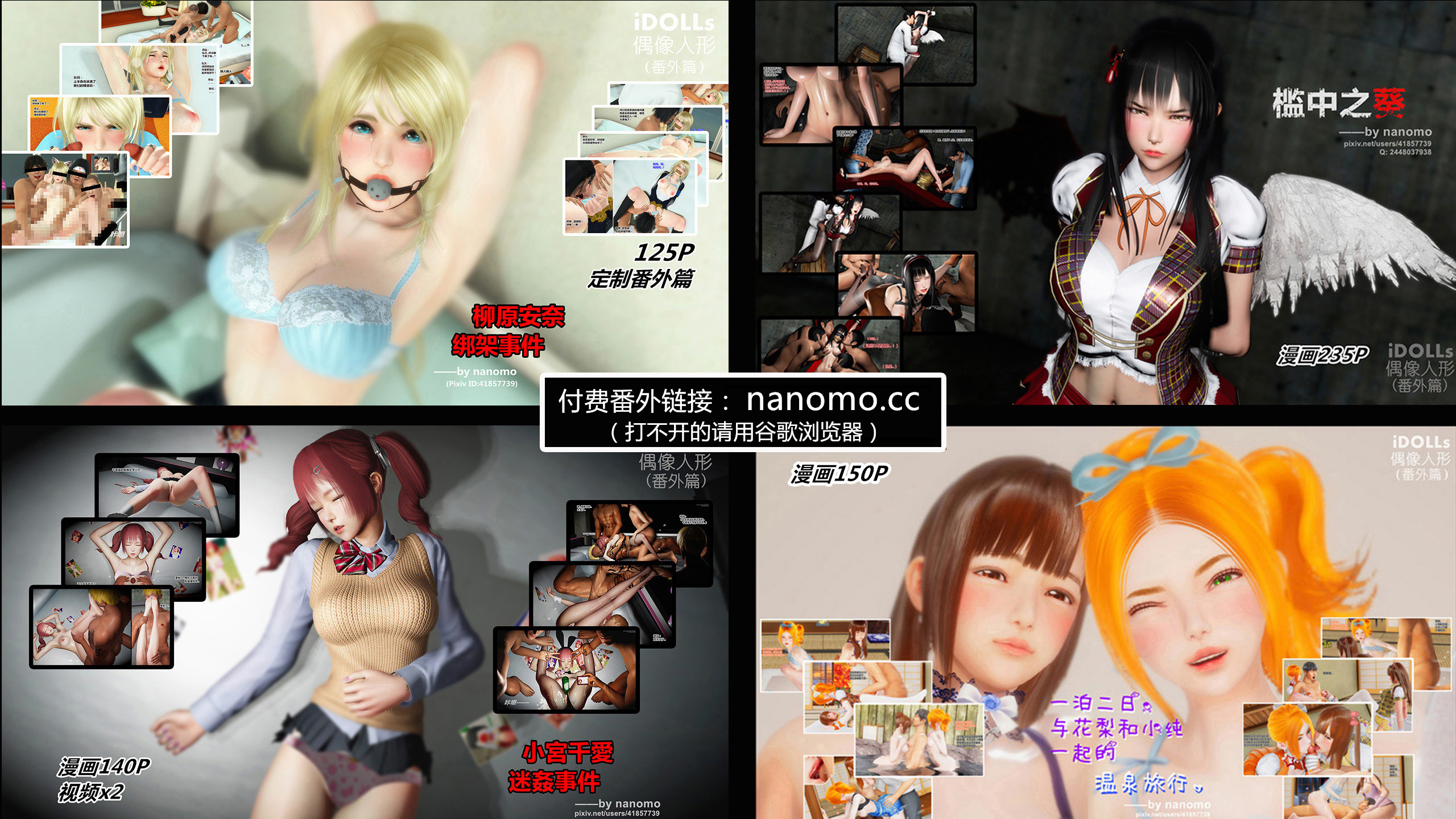 《iDOLLs 偶像人形》漫画 安奈番外预览