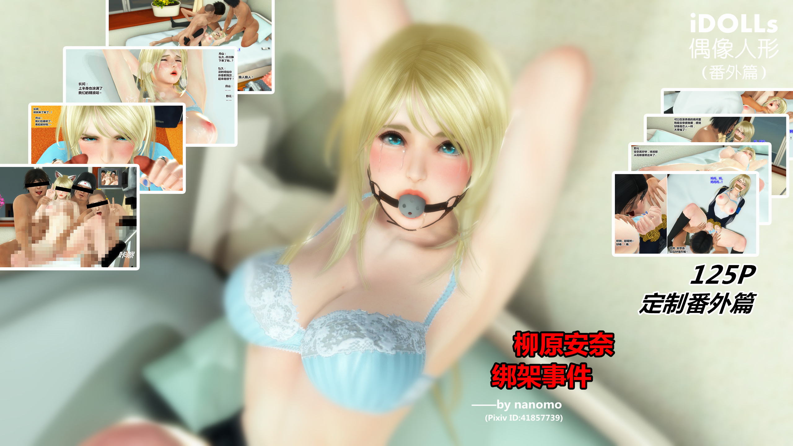 《iDOLLs 偶像人形》漫画 安奈番外预览