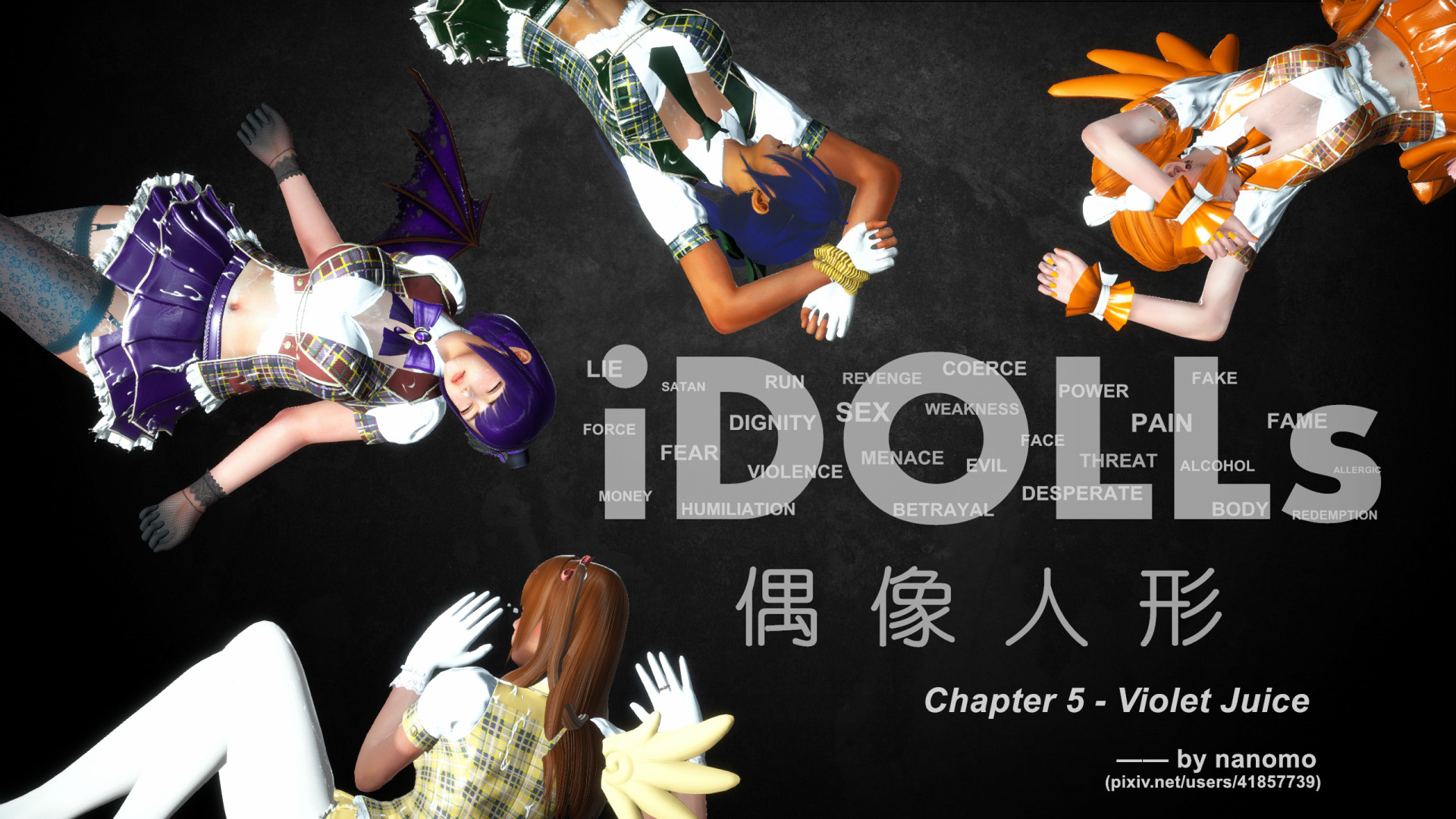 《iDOLLs 偶像人形》漫画 5.1 満潮