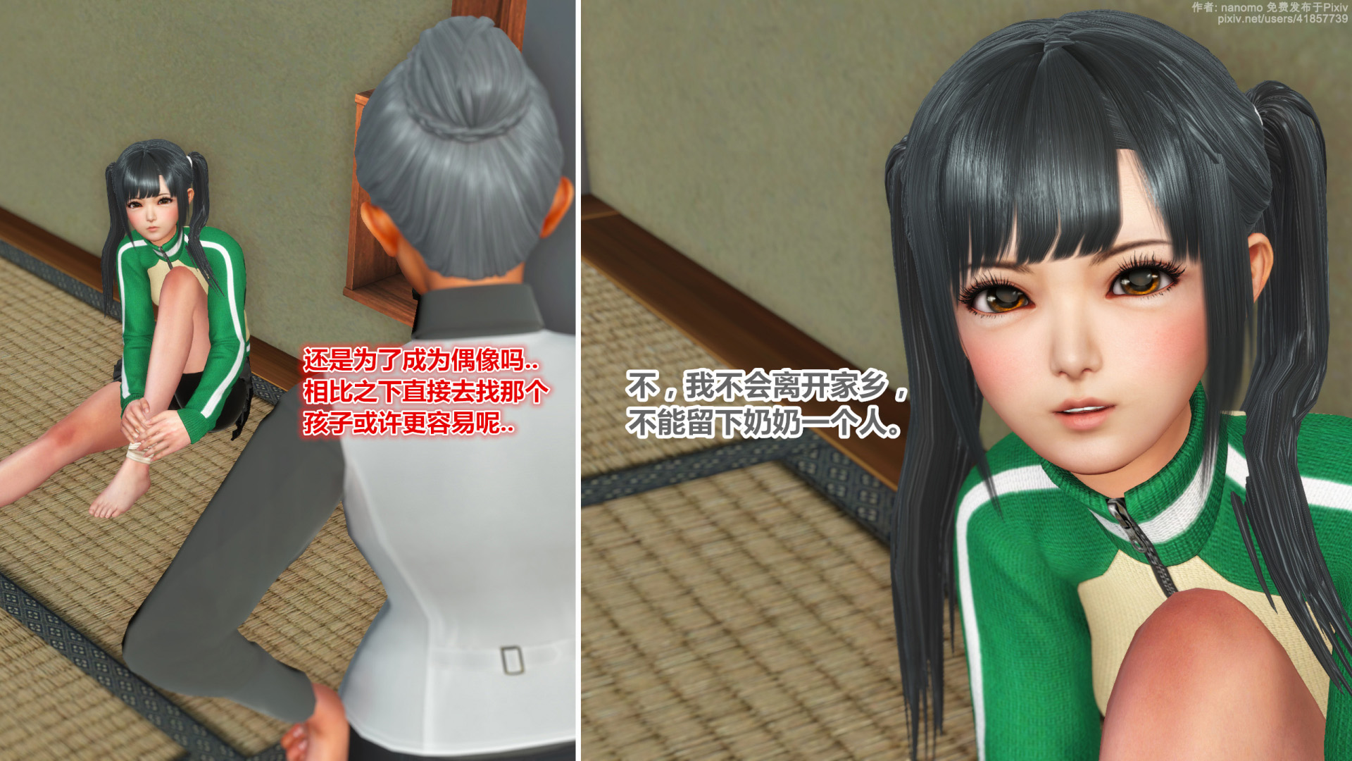 《iDOLLs 偶像人形》漫画 5.1 満潮