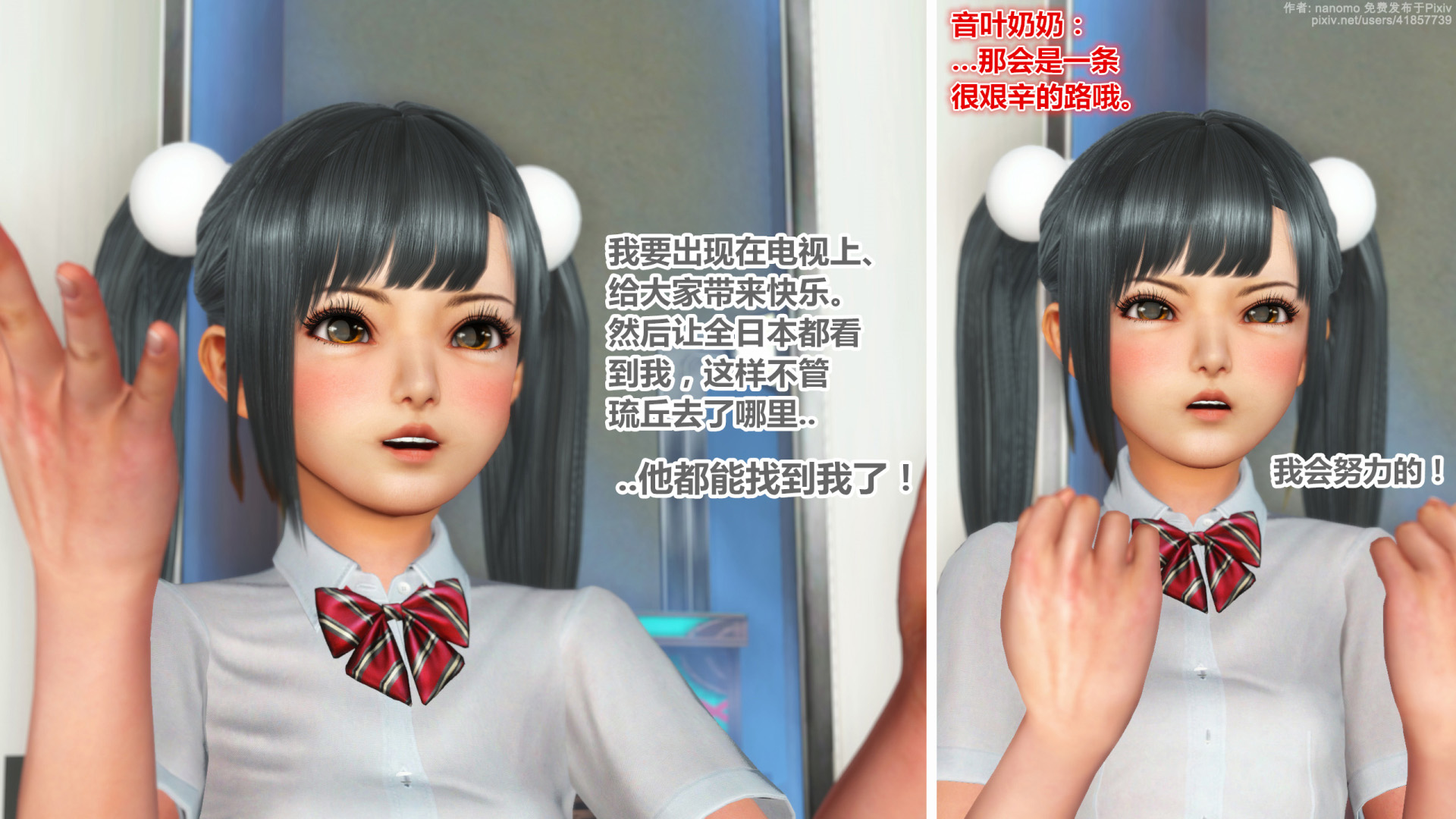 《iDOLLs 偶像人形》漫画 5.1 満潮